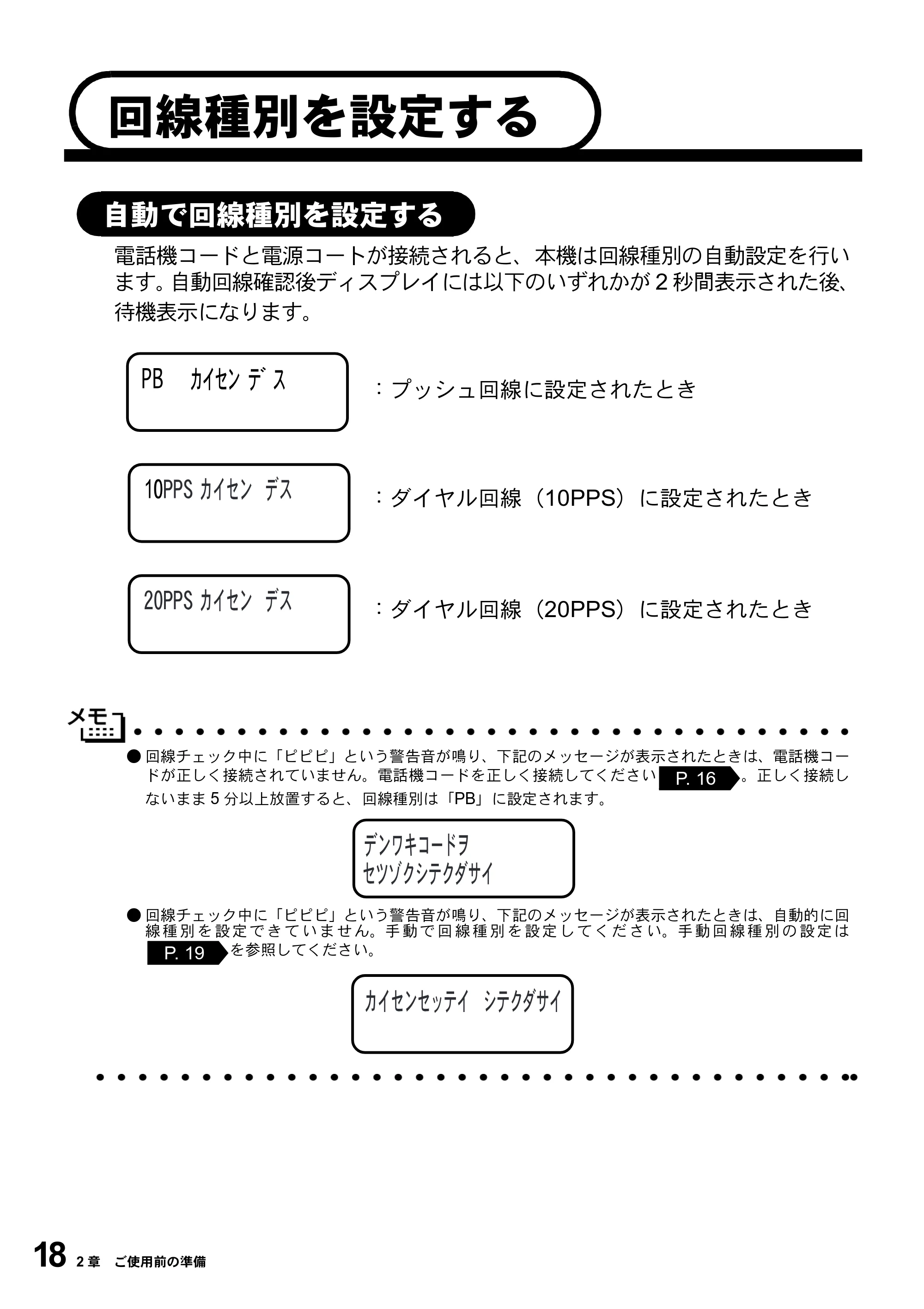 ブラザー MFC-9800J 取扱説明書(本体) — 回線種別を設定する — 原本ページ — 40ページ