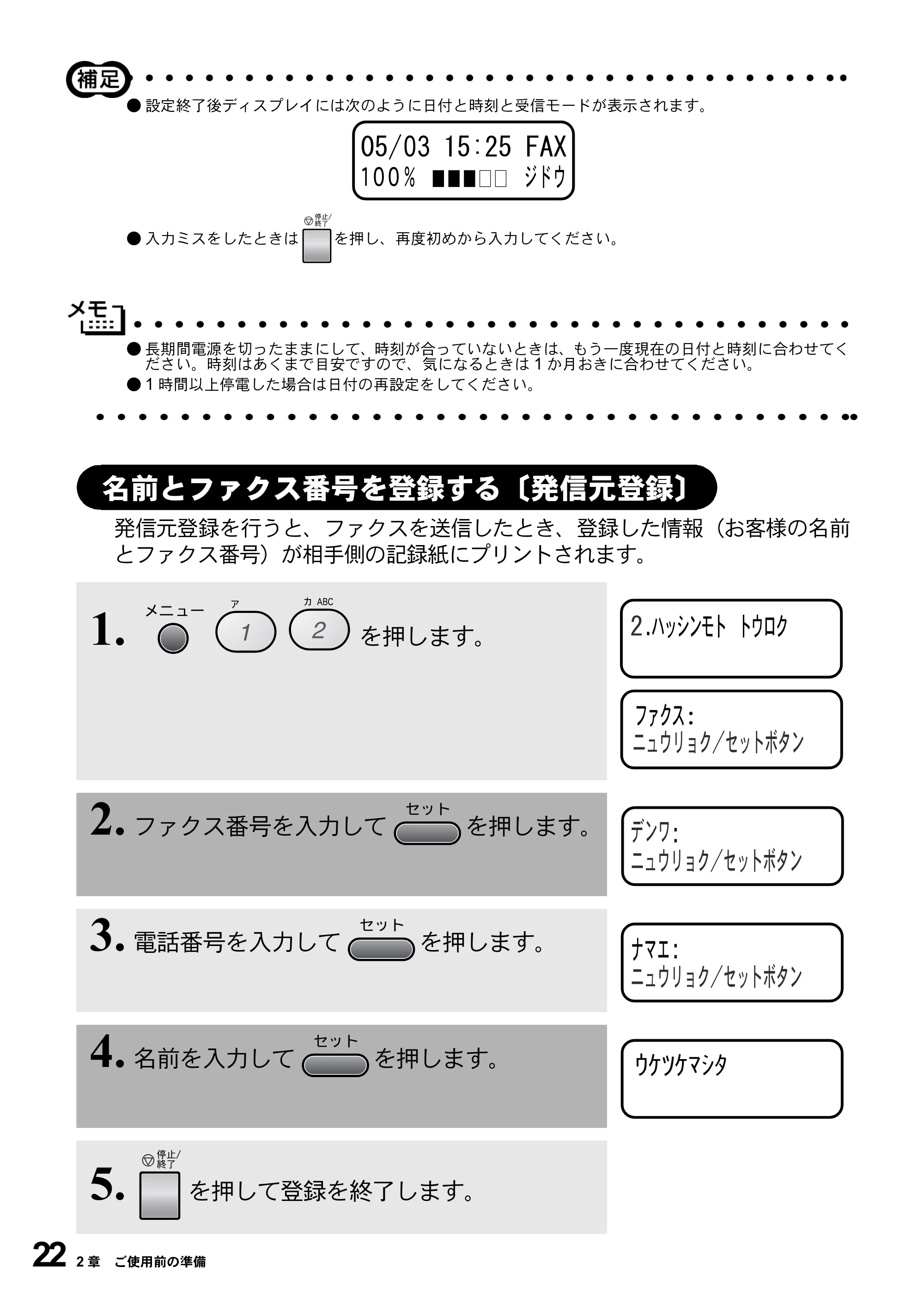 ブラザー MFC-9800J 取扱説明書(本体) — 名前とファクス番号を登録する〔発信元登録〕 — 原本ページ — 44ページ
