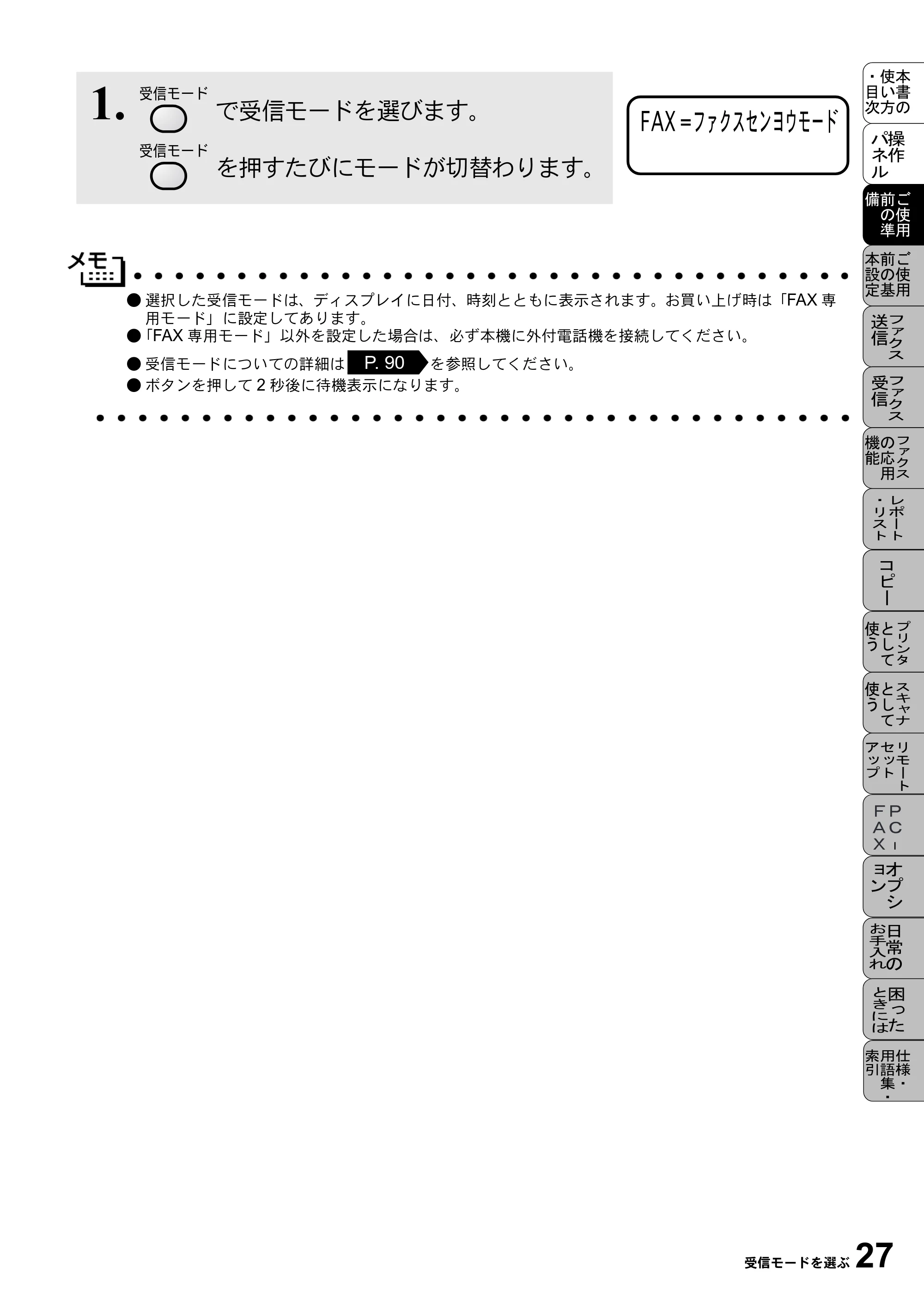 ブラザー MFC-9800J 取扱説明書(本体) — 原本ページ — 49ページ