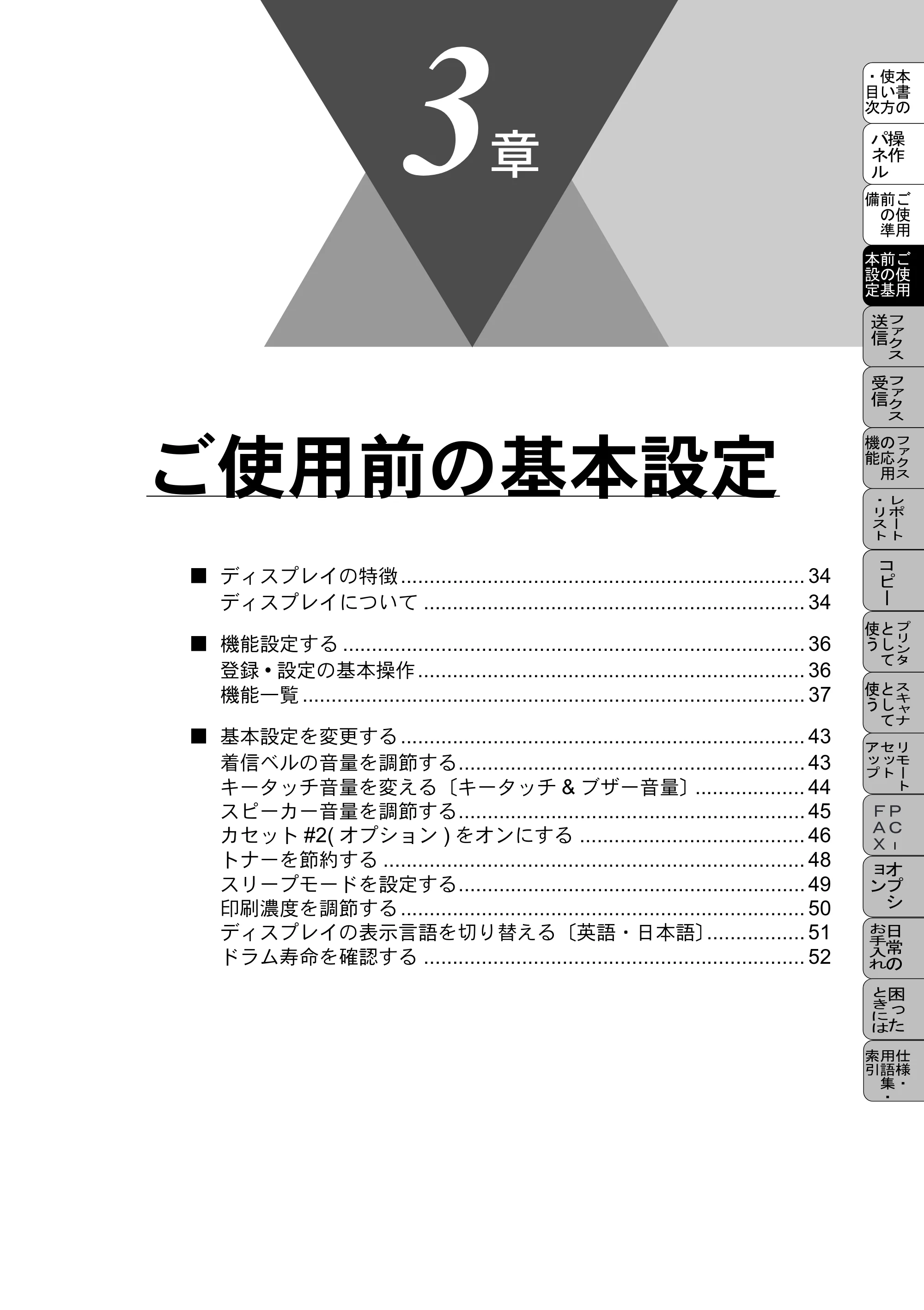 ブラザー MFC-9800J 取扱説明書(本体) — ご使用前の基本設定 — 原本ページ — 55ページ