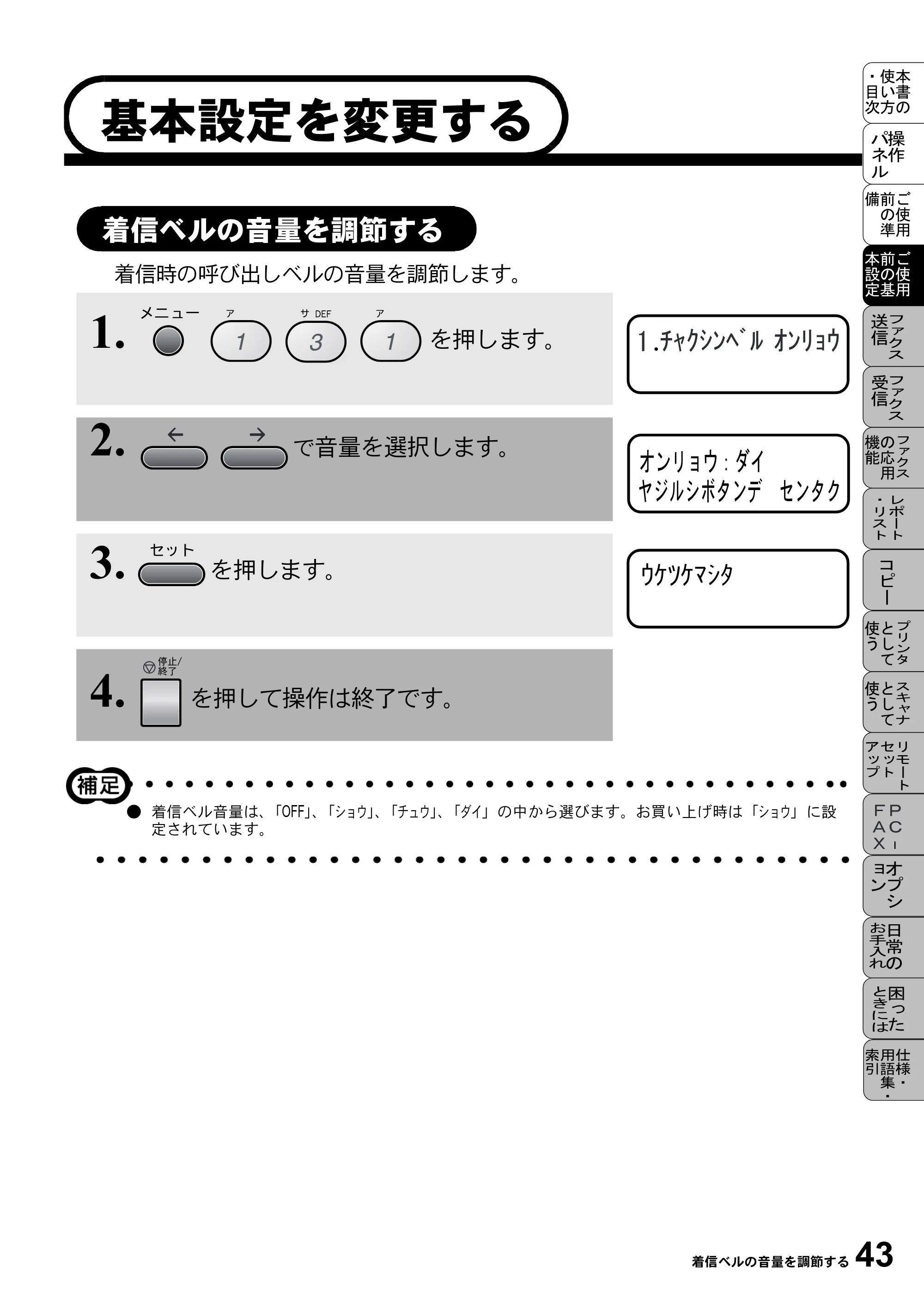 ブラザー MFC-9800J 取扱説明書（本体） — 基本設定を変更する — 原本ページ — 65ページ