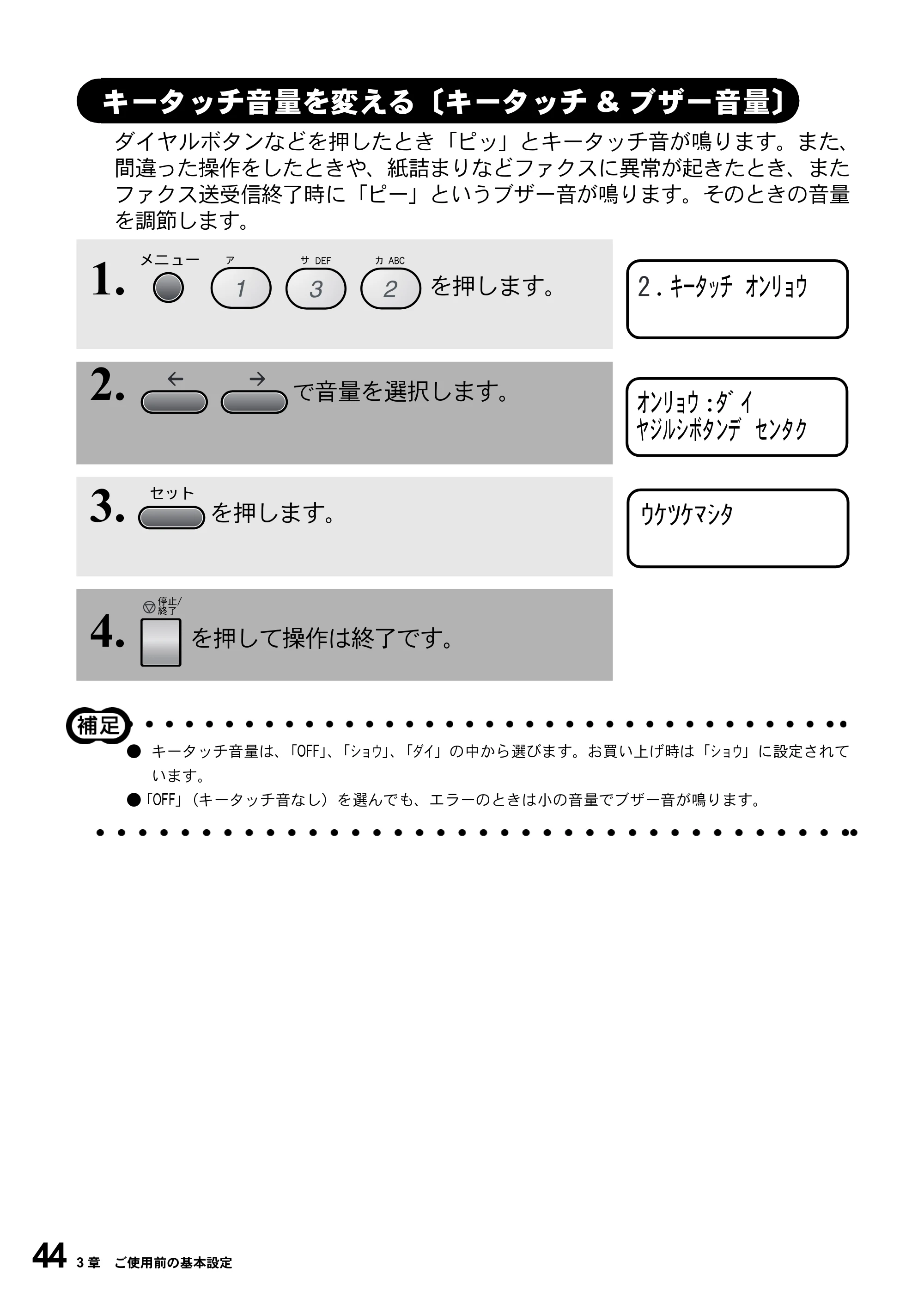 ブラザー MFC-9800J 取扱説明書（本体） — キータッチ音量を変える〔キータッチ&ブザー音量〕 — 原本ページ — 66ページ
