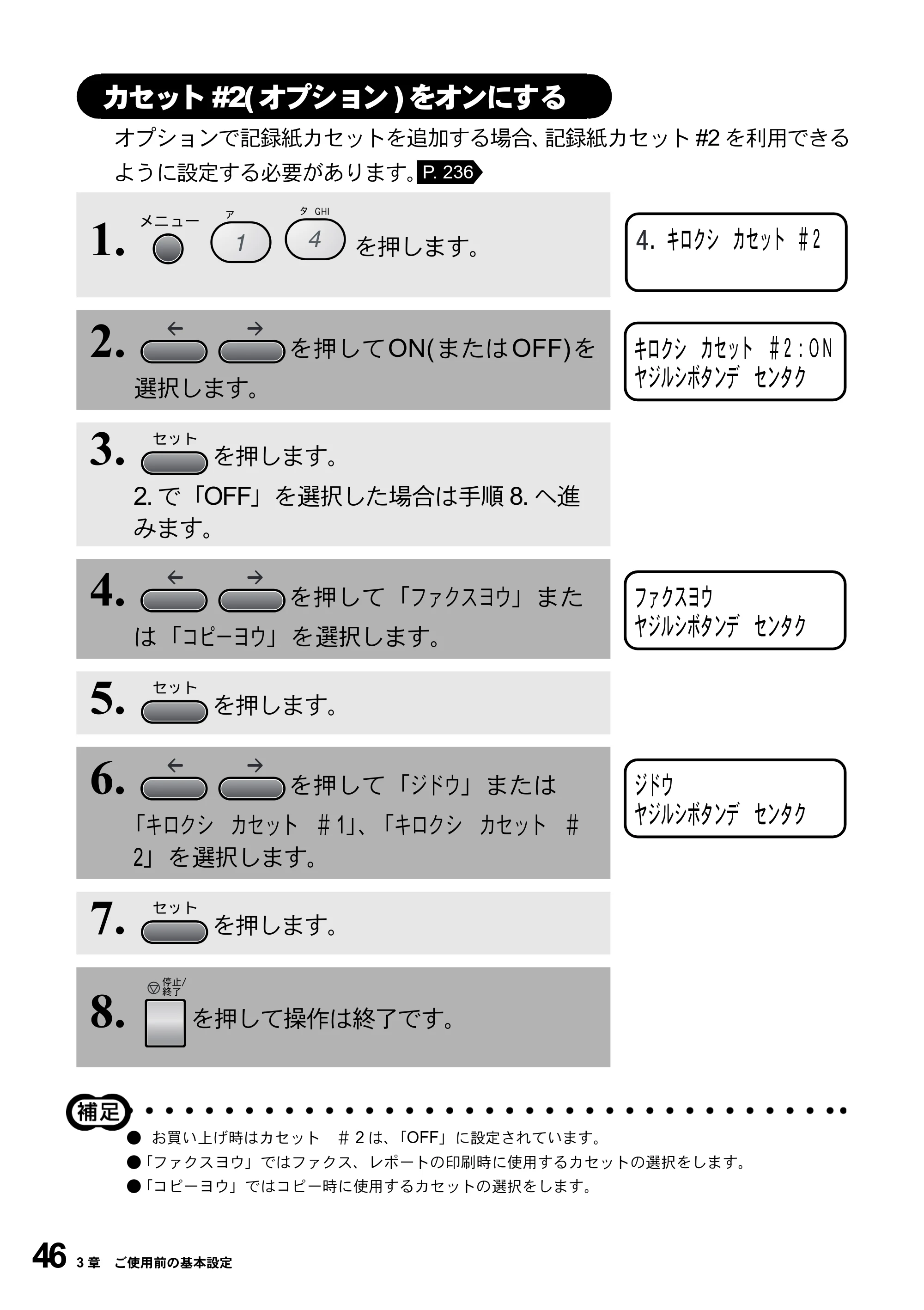 ブラザー MFC-9800J 取扱説明書（本体） — カセット#2(オプション)をオンにする — 原本ページ — 68ページ