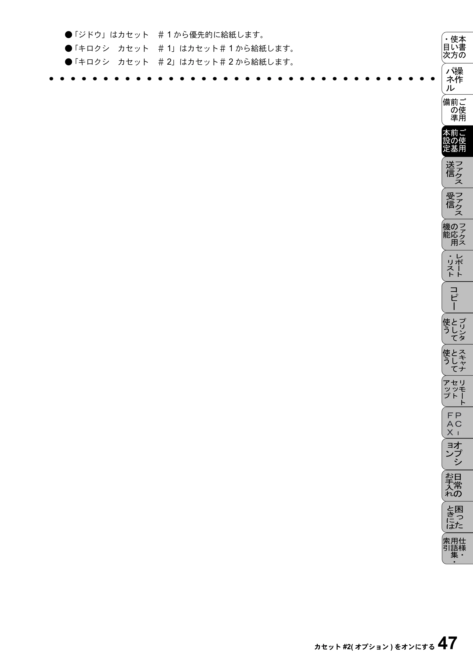ブラザー MFC-9800J 取扱説明書（本体） — 原本ページ — 69ページ