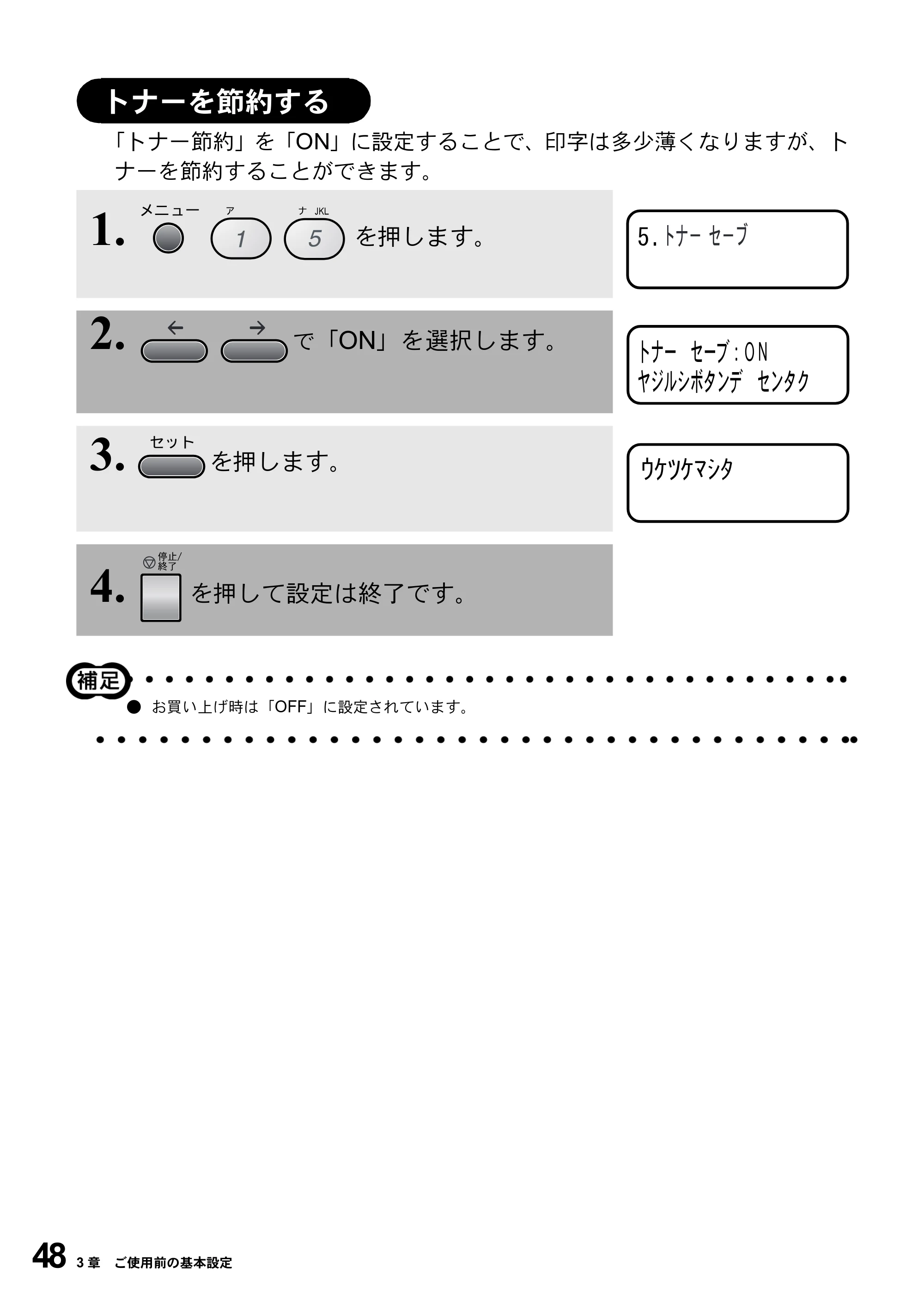 ブラザー MFC-9800J 取扱説明書（本体） — トナーを節約する — 原本ページ — 70ページ