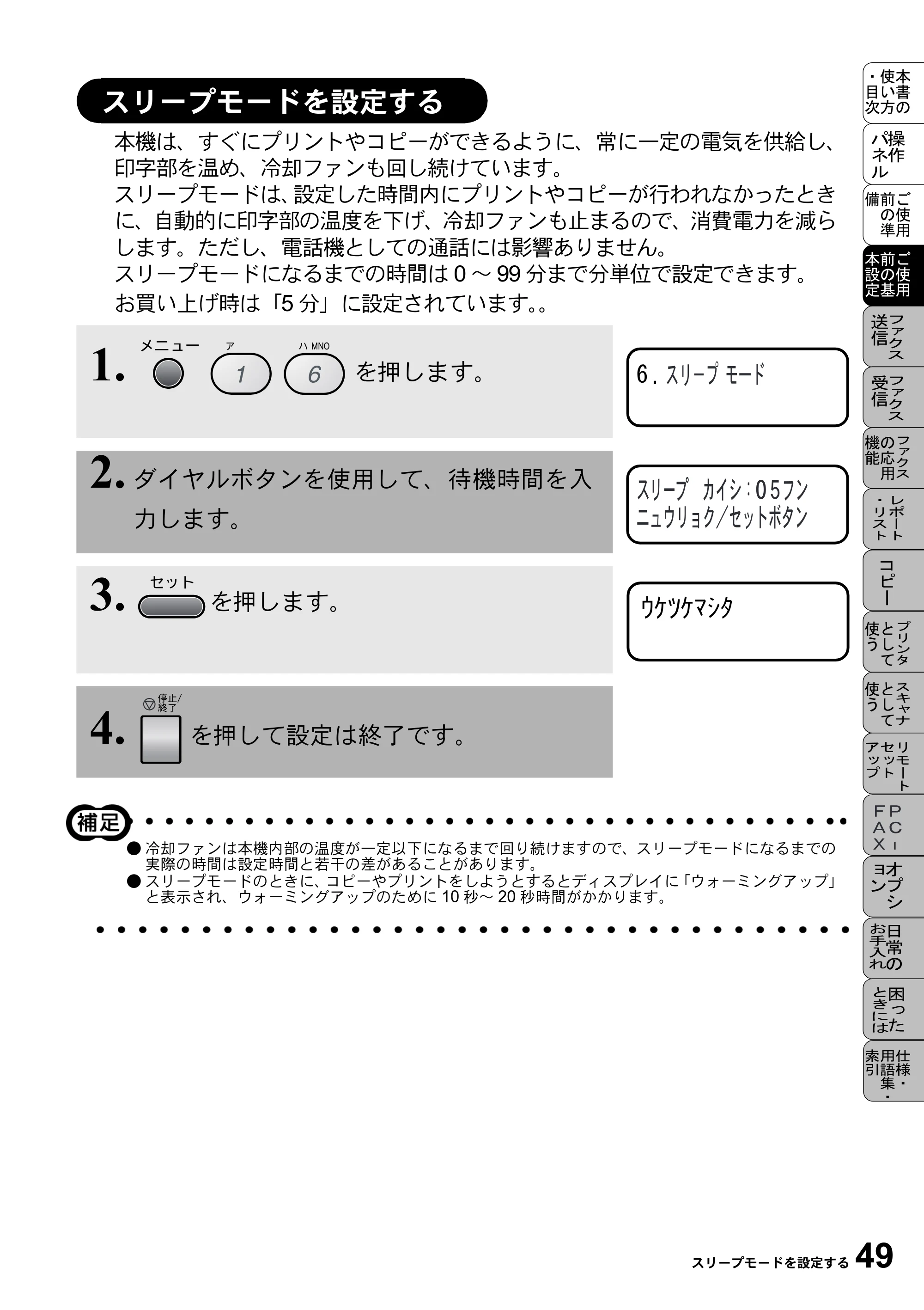 ブラザー MFC-9800J 取扱説明書（本体） — スリープモードを設定する — 原本ページ — 71ページ