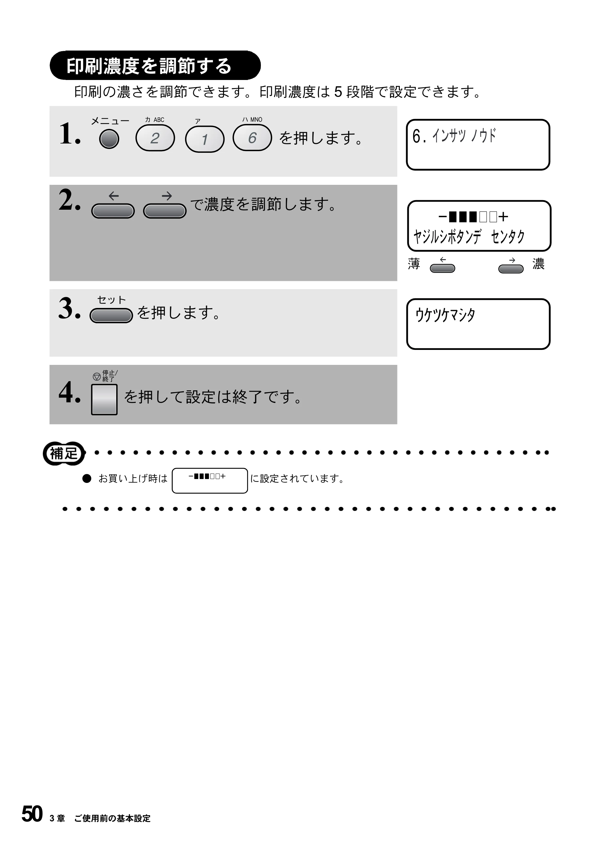 ブラザー MFC-9800J 取扱説明書（本体） — 印刷濃度を調節する — 原本ページ — 72ページ