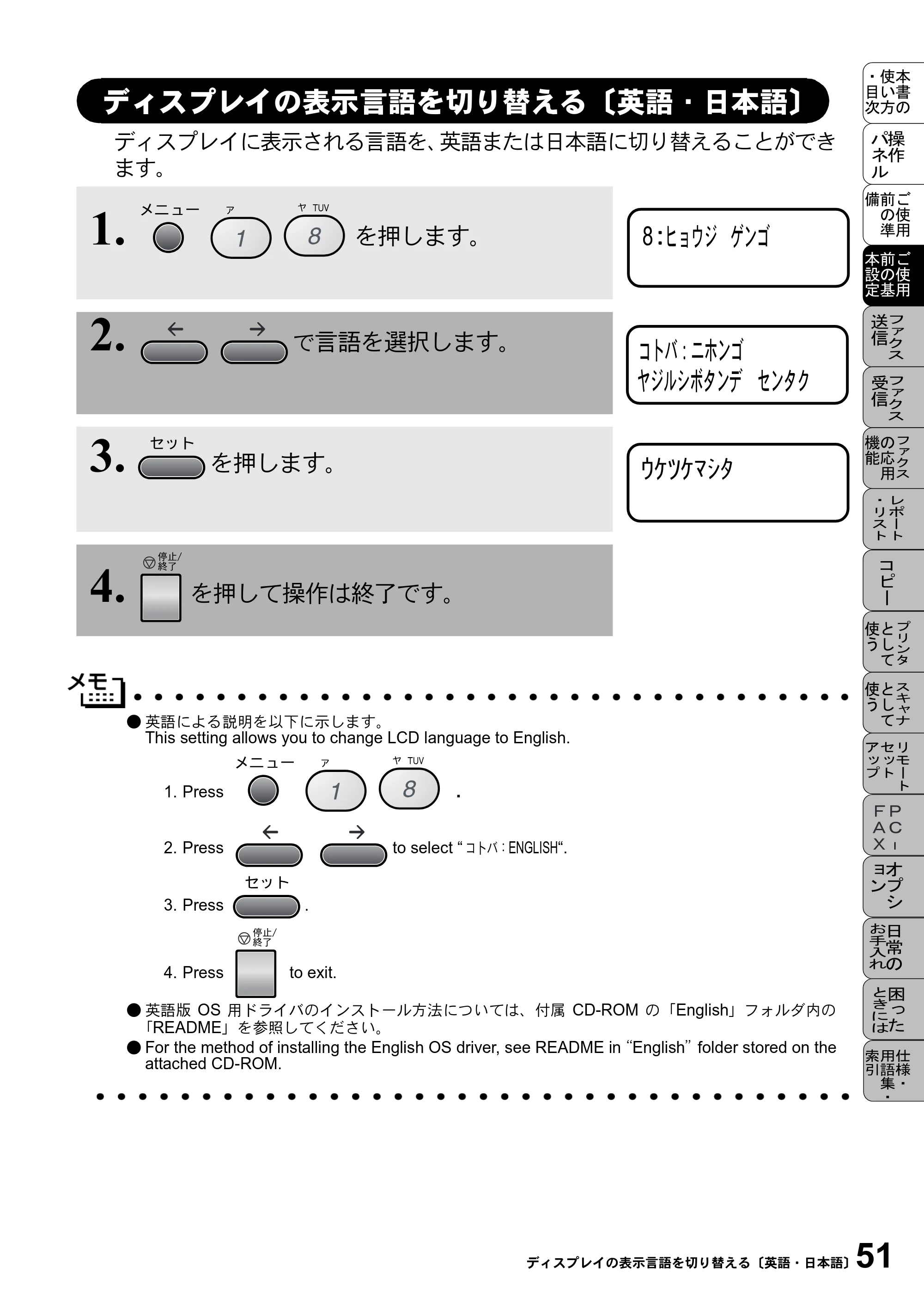 ブラザー MFC-9800J 取扱説明書（本体） — ディスプレイの表示言語を切り替える〔英語・日本語〕 — 原本ページ — 73ページ