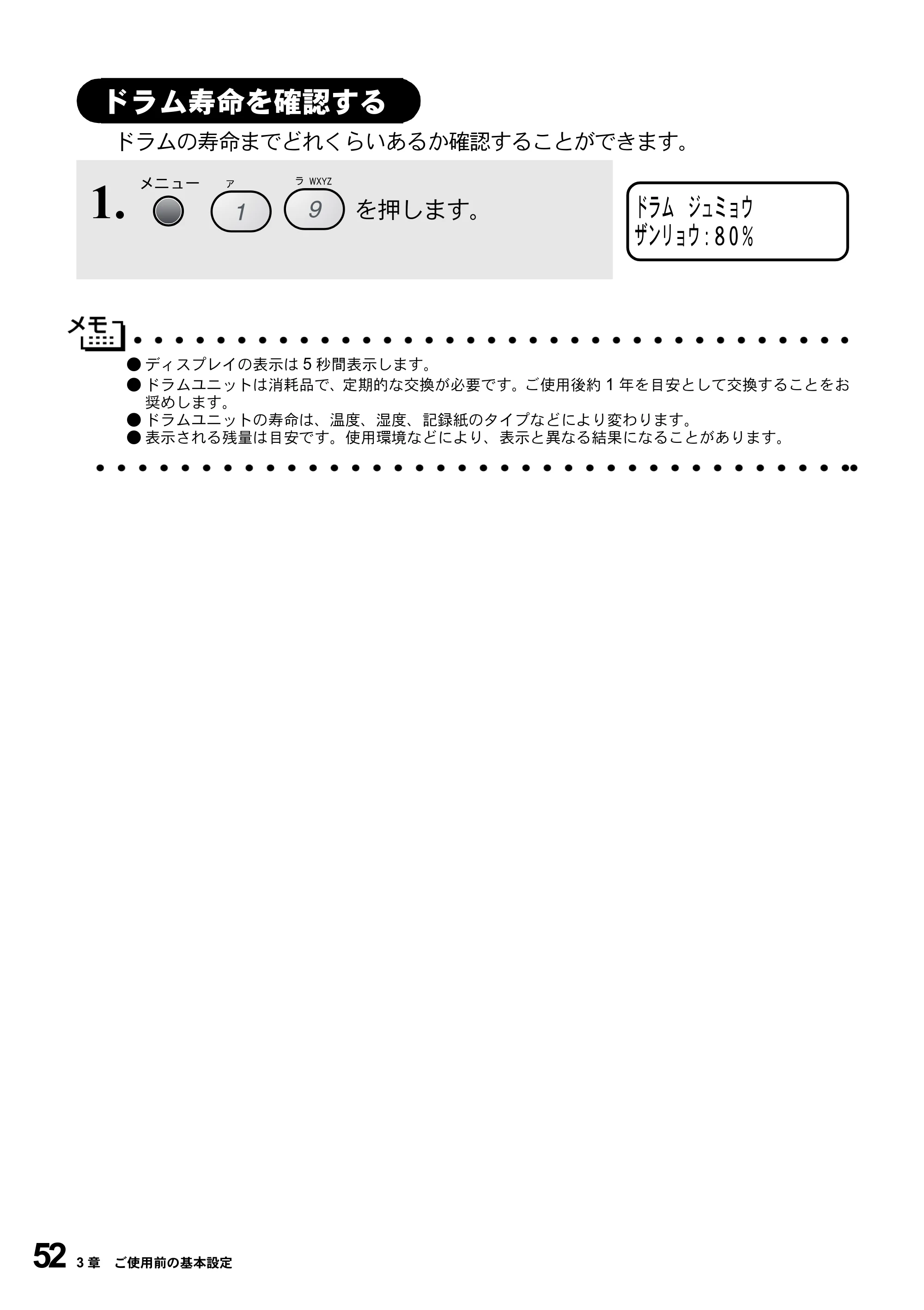 ブラザー MFC-9800J 取扱説明書（本体） — ドラム寿命を確認する — 原本ページ — 74ページ