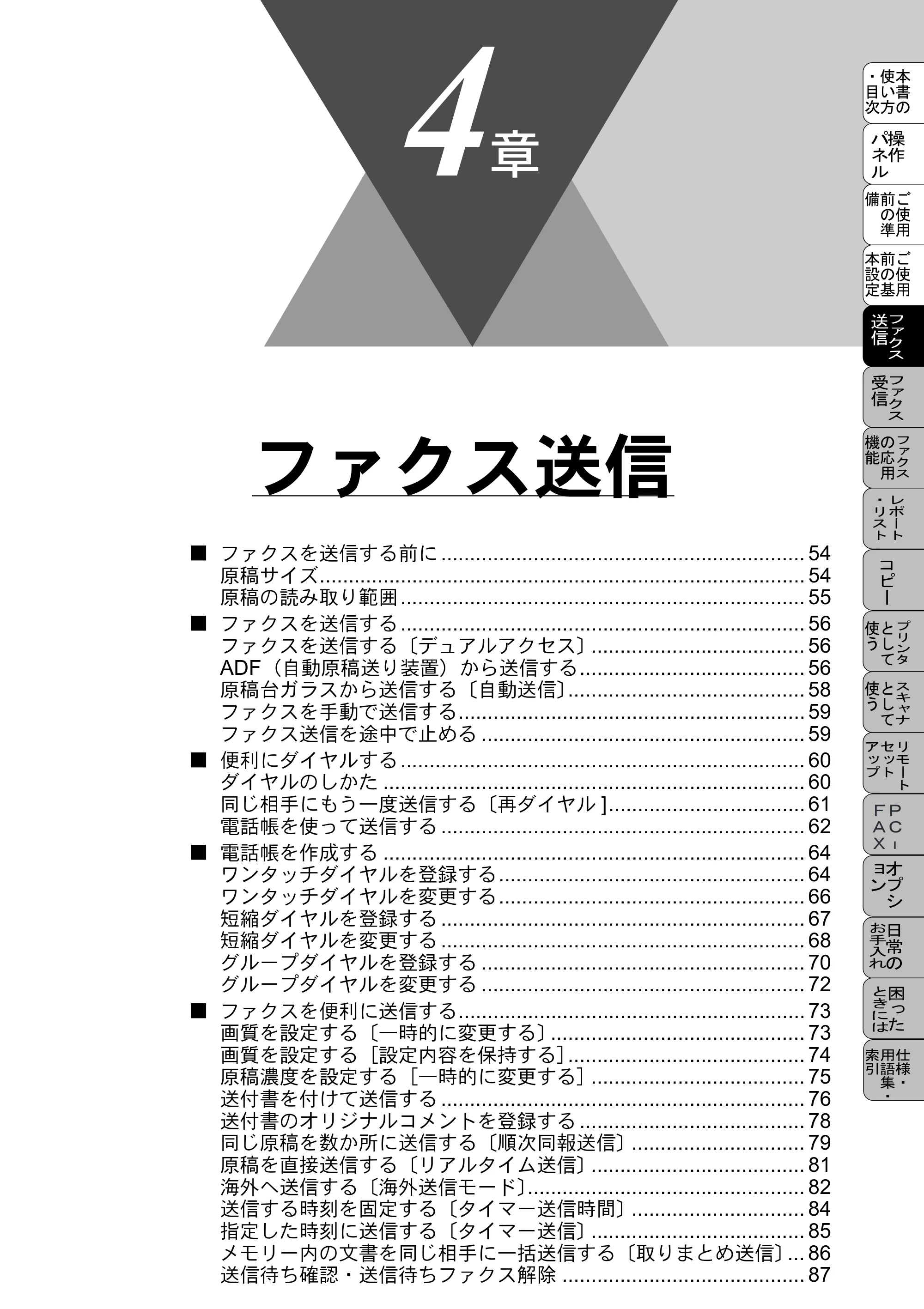 ブラザー MFC-9800J 取扱説明書（本体） — ファクス送信 — 原本ページ — 75ページ