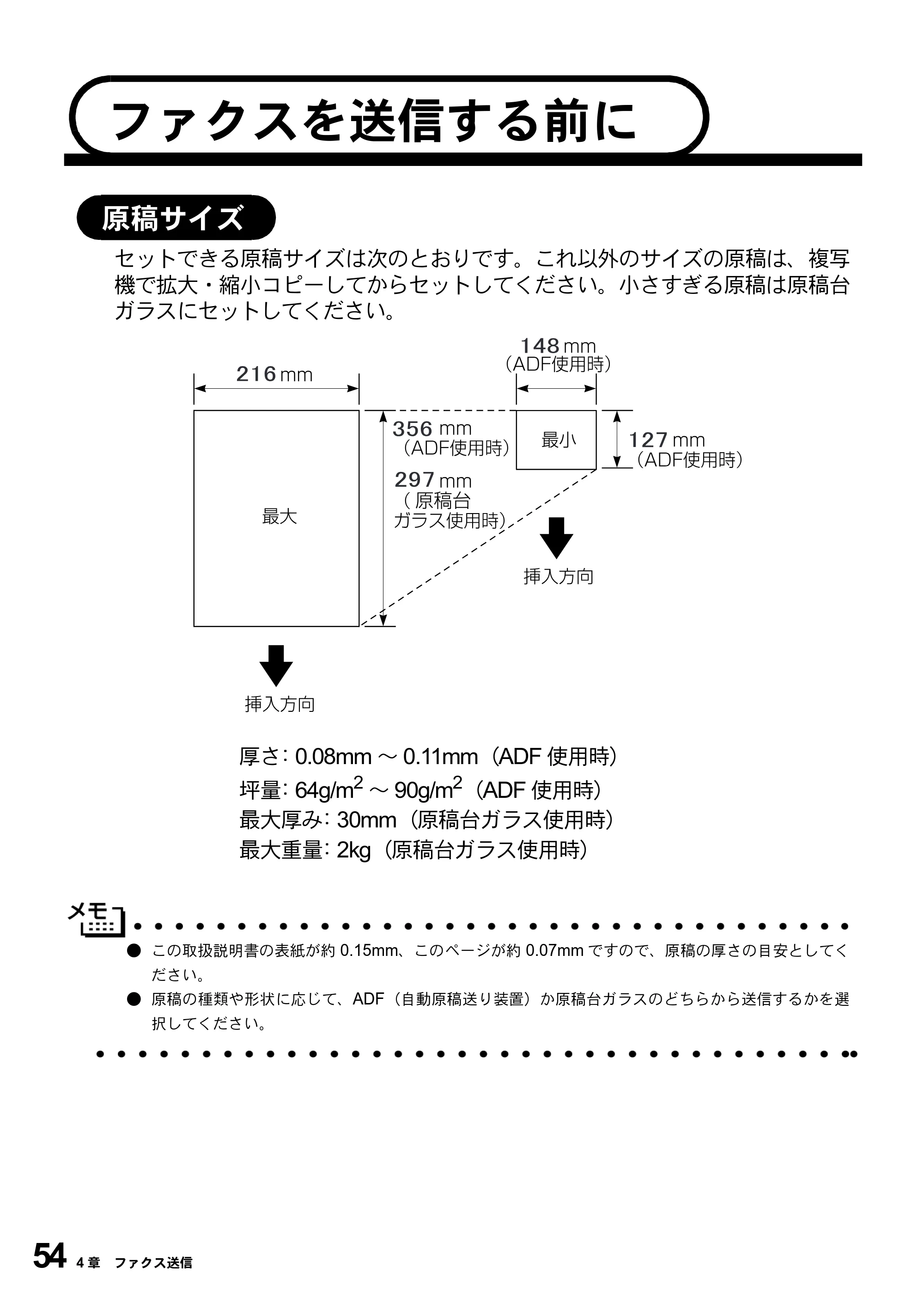 ブラザー MFC-9800J 取扱説明書（本体） — ファクスを送信する前に — 原本ページ — 76ページ