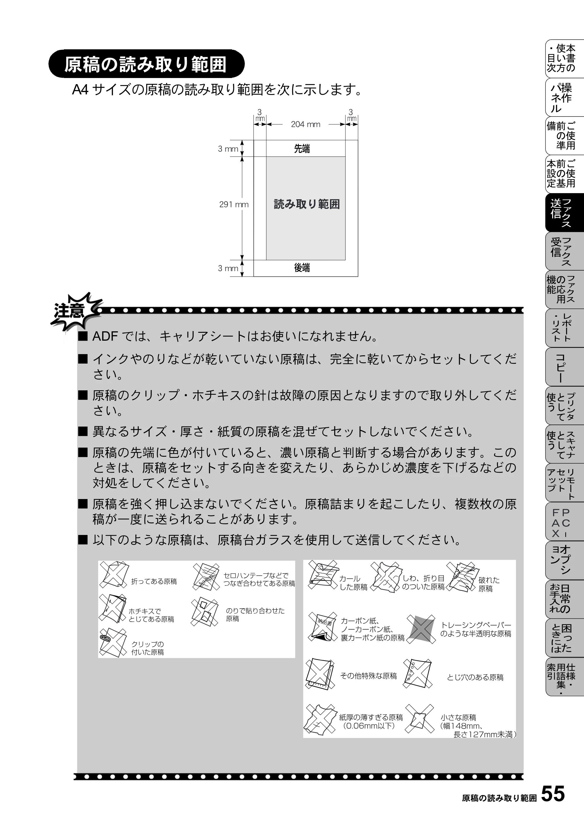 ブラザー MFC-9800J 取扱説明書（本体） — 原稿の読み取り範囲 — 原本ページ — 77ページ