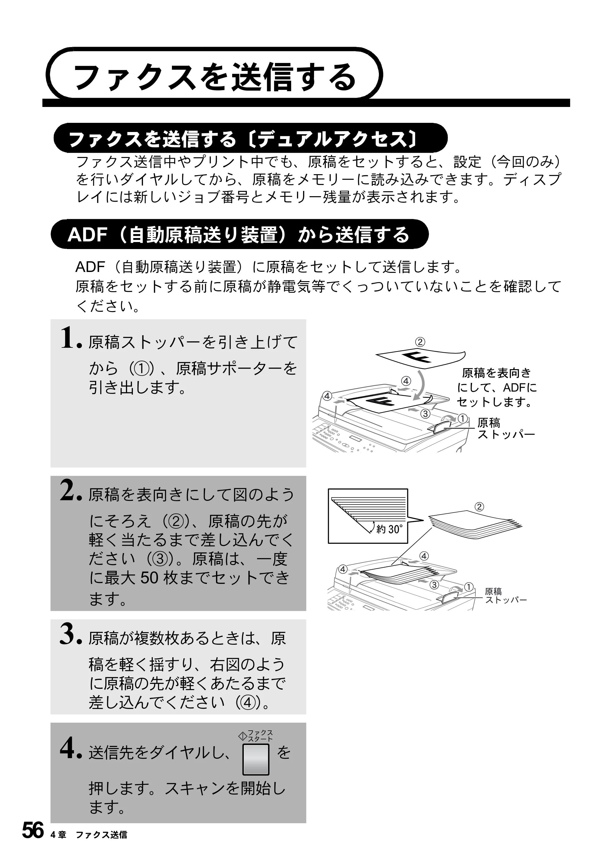 ブラザー MFC-9800J 取扱説明書（本体） — ファクスを送信する〔デュアルアクセス〕 — 原本ページ — 78ページ
