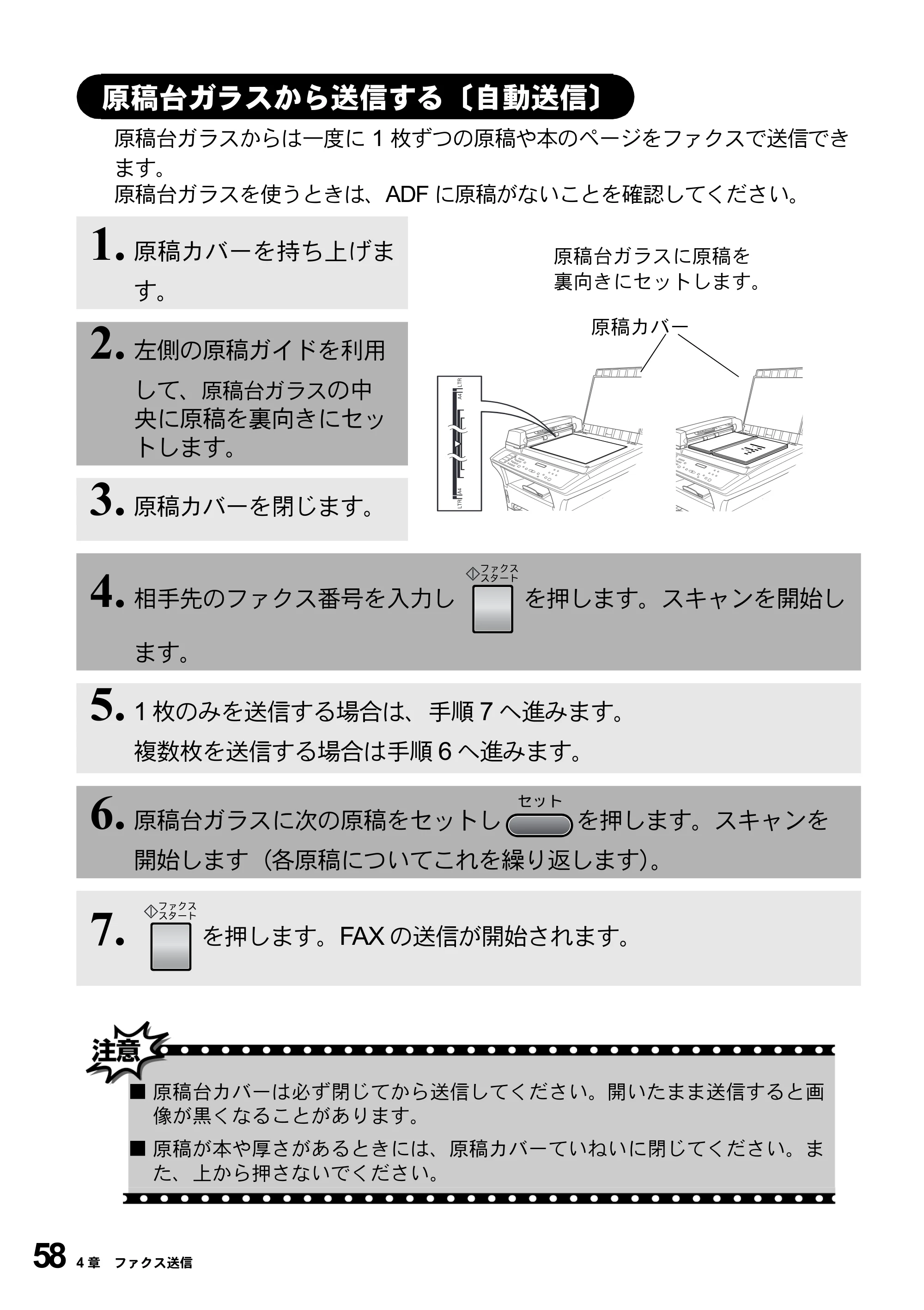 ブラザー MFC-9800J 取扱説明書（本体） — 原稿台ガラスから送信する〔自動送信〕 — 原本ページ — 80ページ