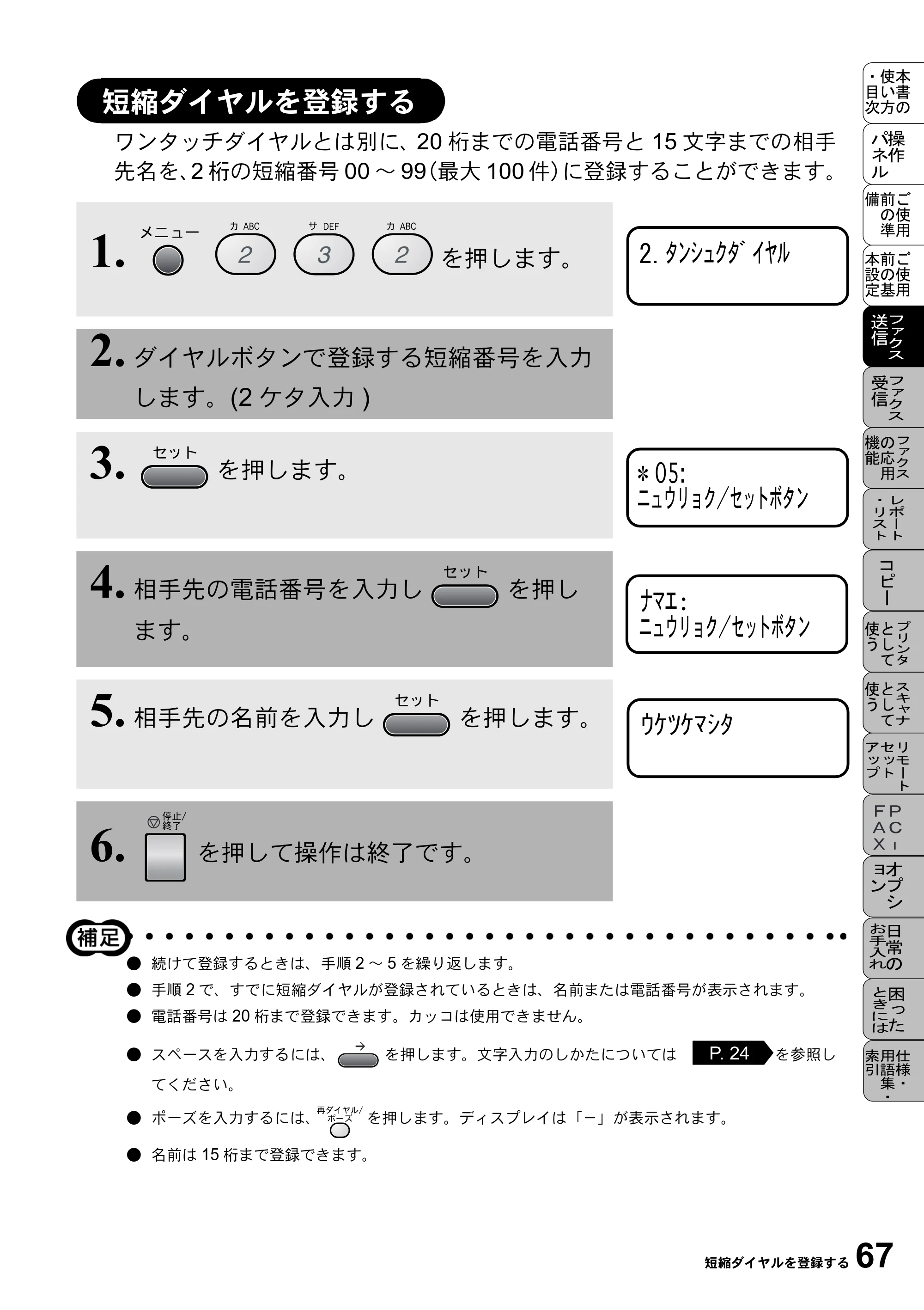 ブラザー MFC-9800J 取扱説明書（本体） — 短縮ダイヤルを登録する — 原本ページ — 89ページ