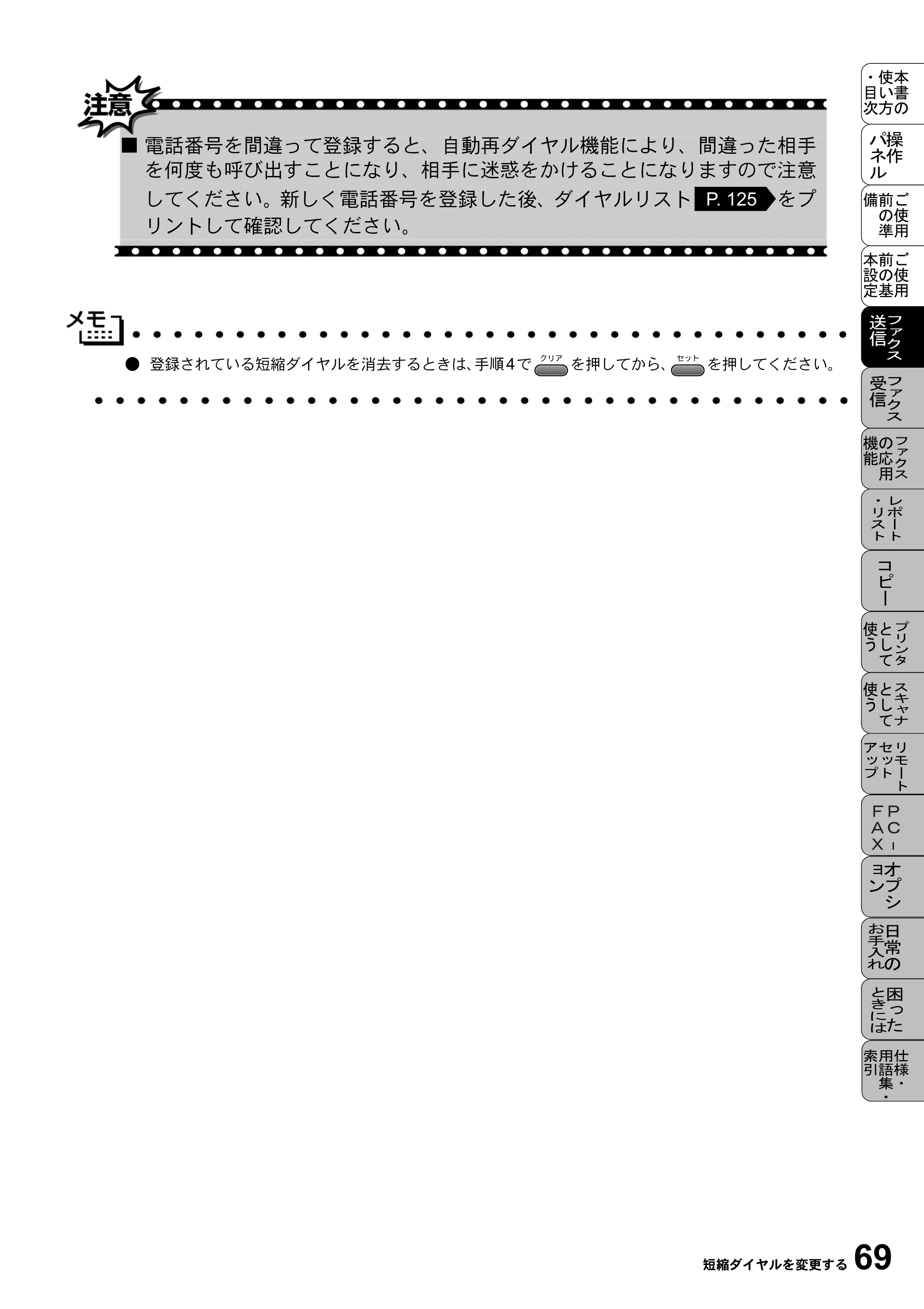 ブラザー MFC-9800J 取扱説明書（本体） — 原本ページ — 91ページ