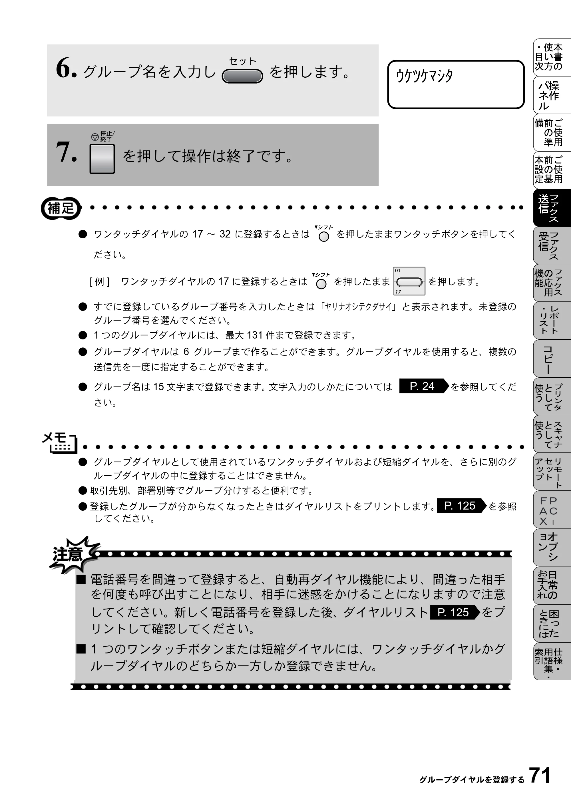 ブラザー MFC-9800J 取扱説明書（本体） — 原本ページ — 93ページ