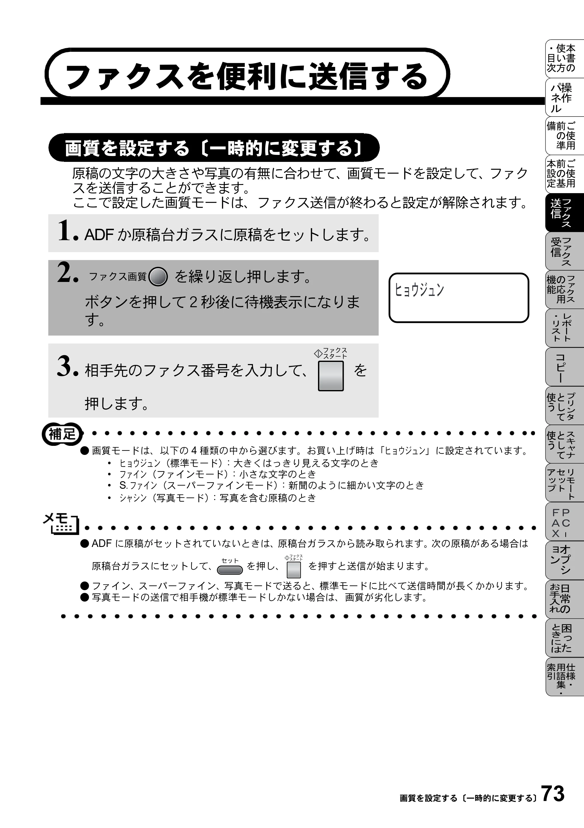 ブラザー MFC-9800J 取扱説明書（本体） — ファクスを便利に送信する — 原本ページ — 95ページ