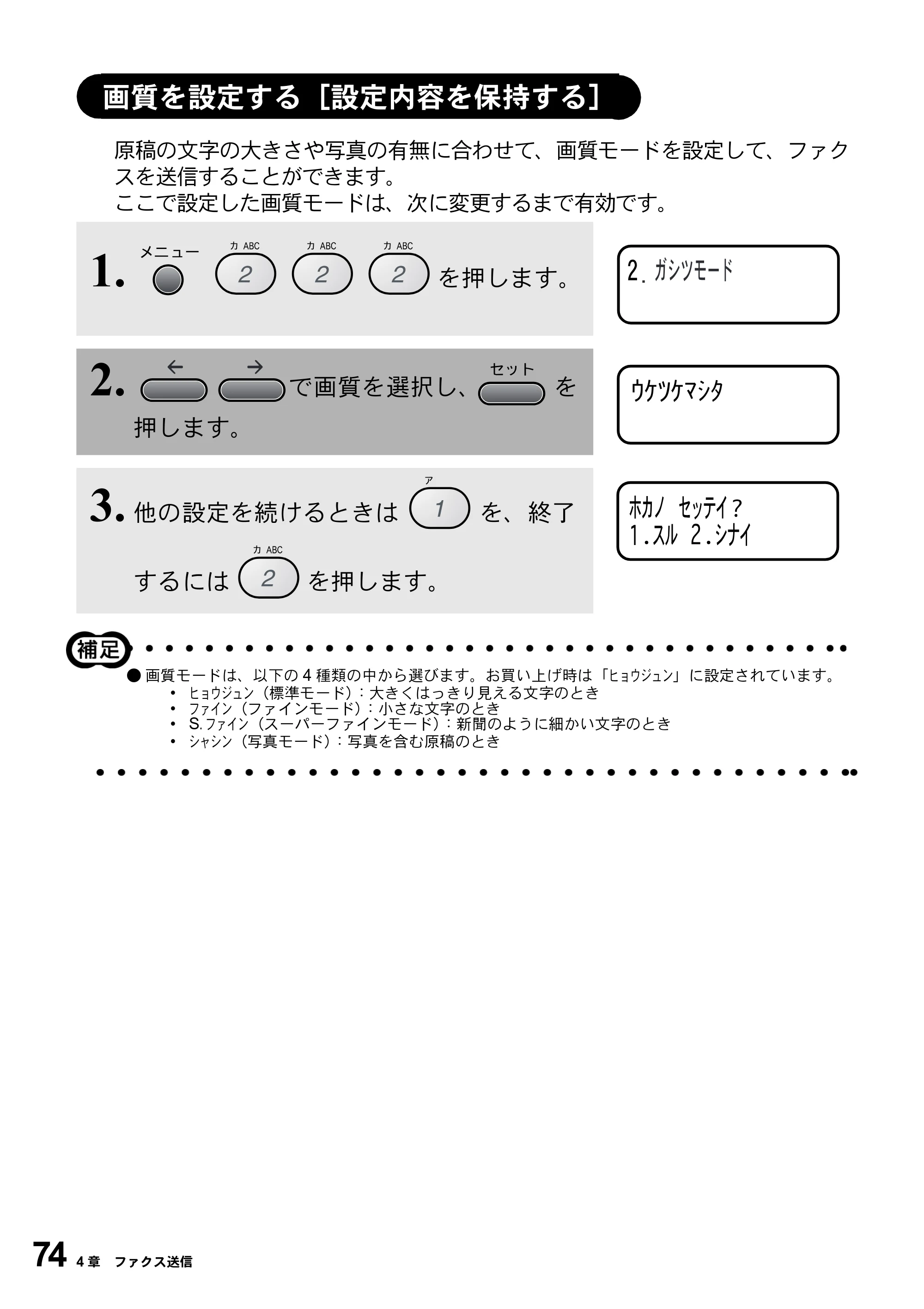 ブラザー MFC-9800J 取扱説明書（本体） — 画質を設定する［設定内容を保持する］ — 原本ページ — 96ページ