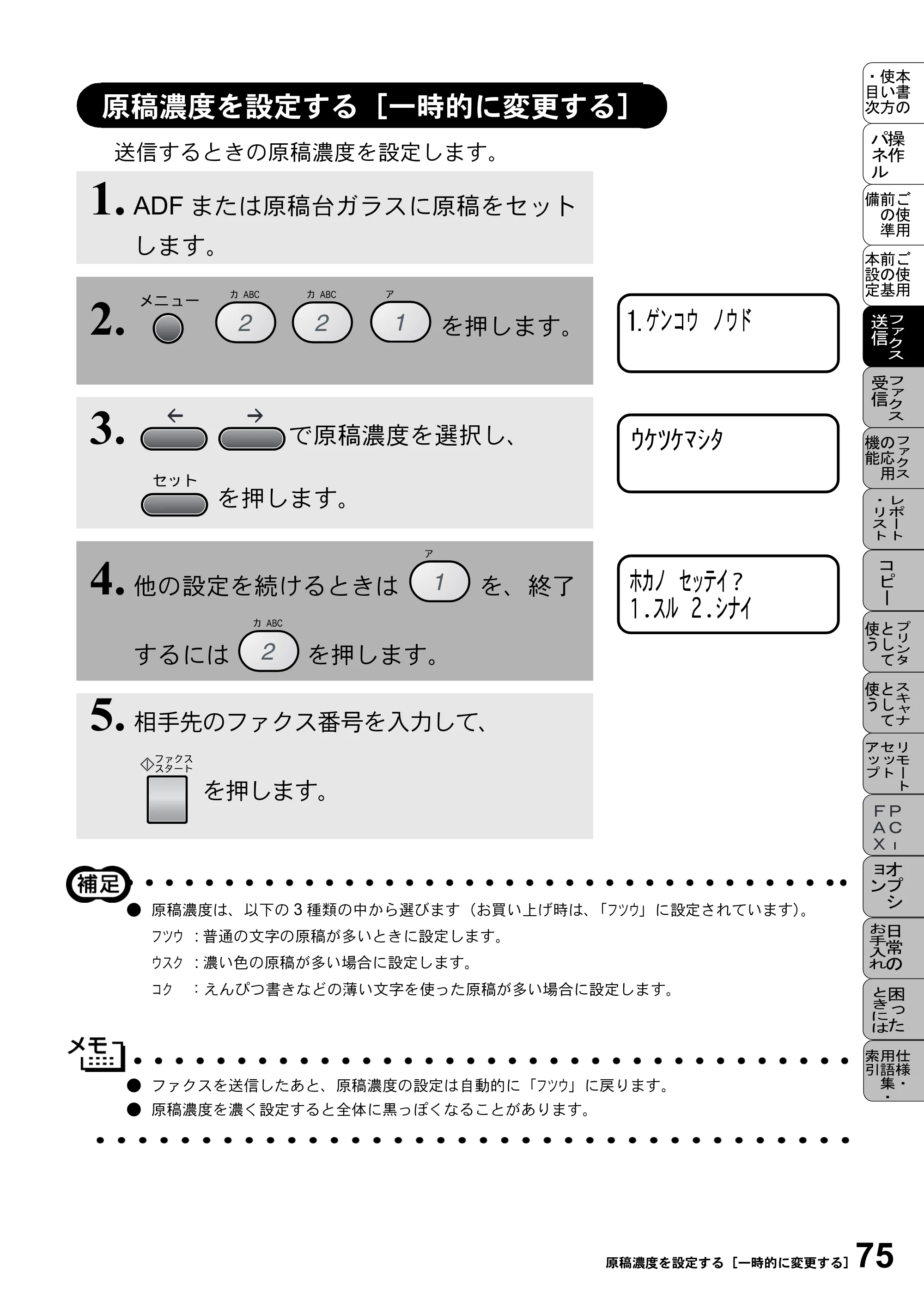 ブラザー MFC-9800J 取扱説明書（本体） — 原稿濃度を設定する［一時的に変更する］ — 原本ページ — 97ページ