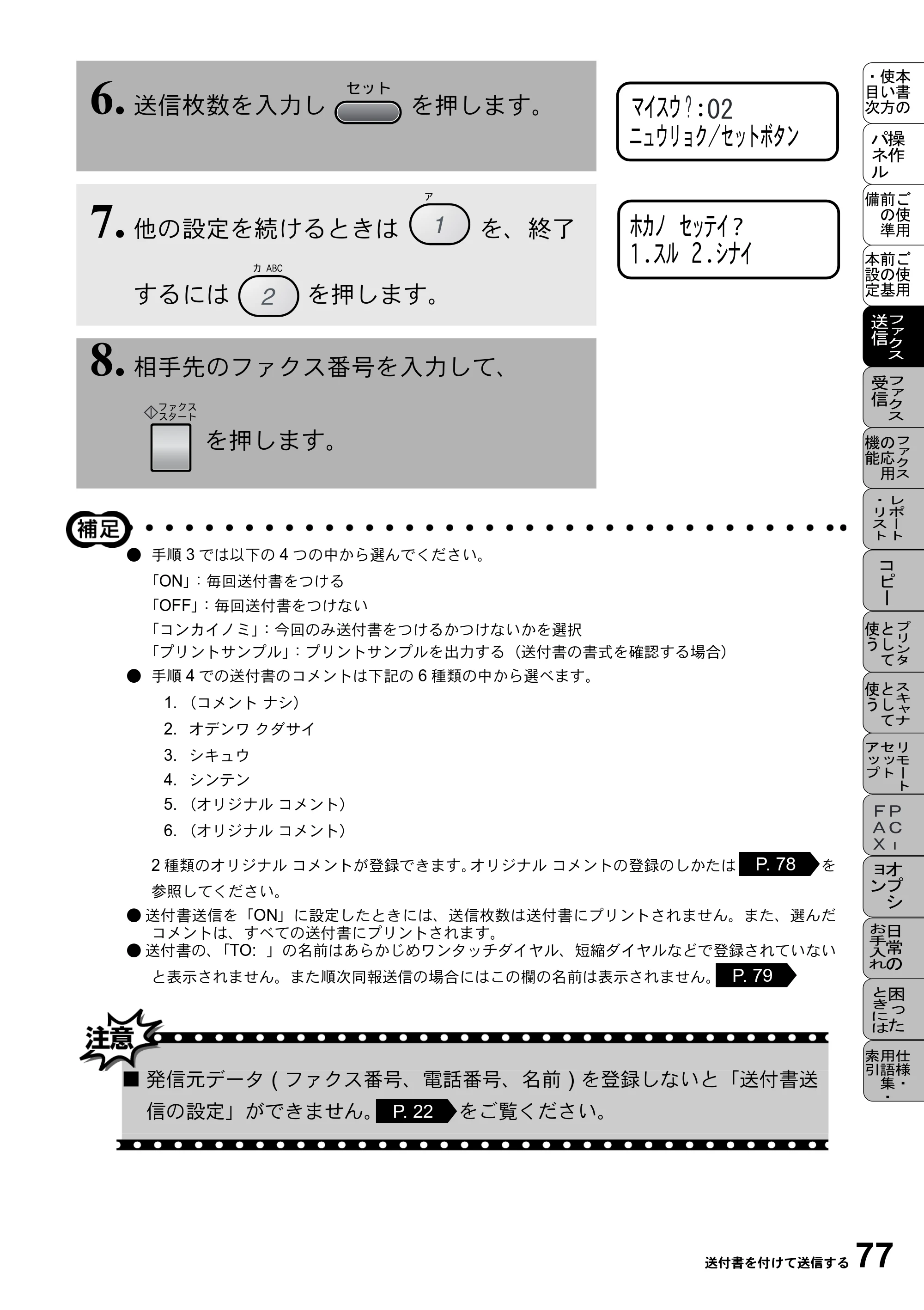 ブラザー MFC-9800J 取扱説明書（本体） — 原本ページ — 99ページ