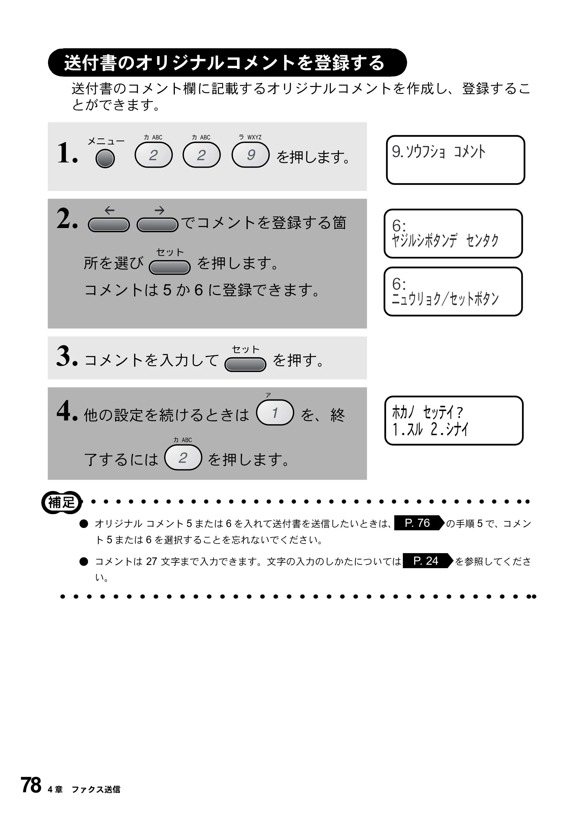 ブラザー MFC-9800J 取扱説明書（本体） — 送付書のオリジナルコメントを登録する — 原本ページ — 100ページ