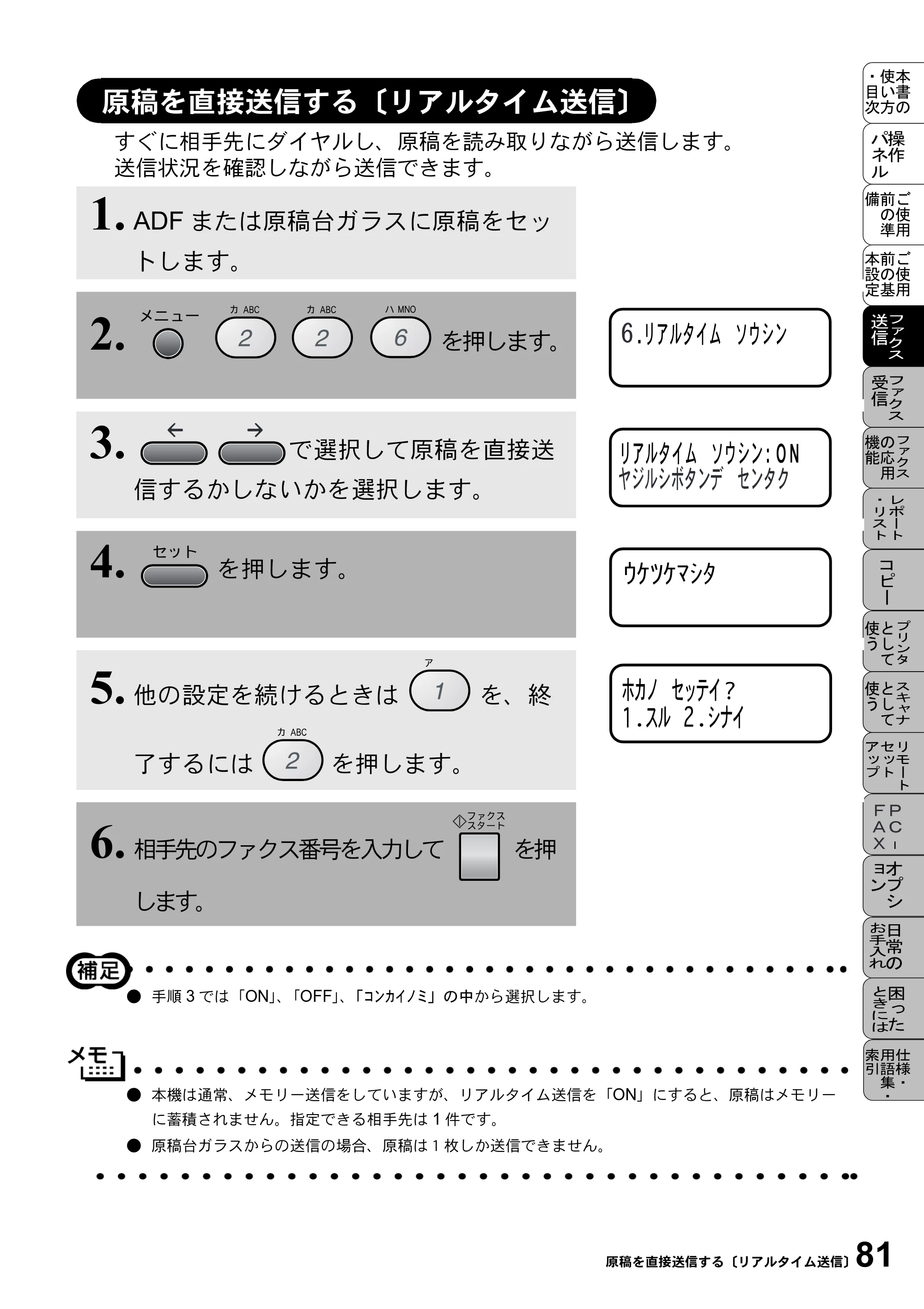 ブラザー MFC-9800J 取扱説明書(本体) — 原稿を直接送信する〔リアルタイム送信〕 — 原本ページ — 103ページ