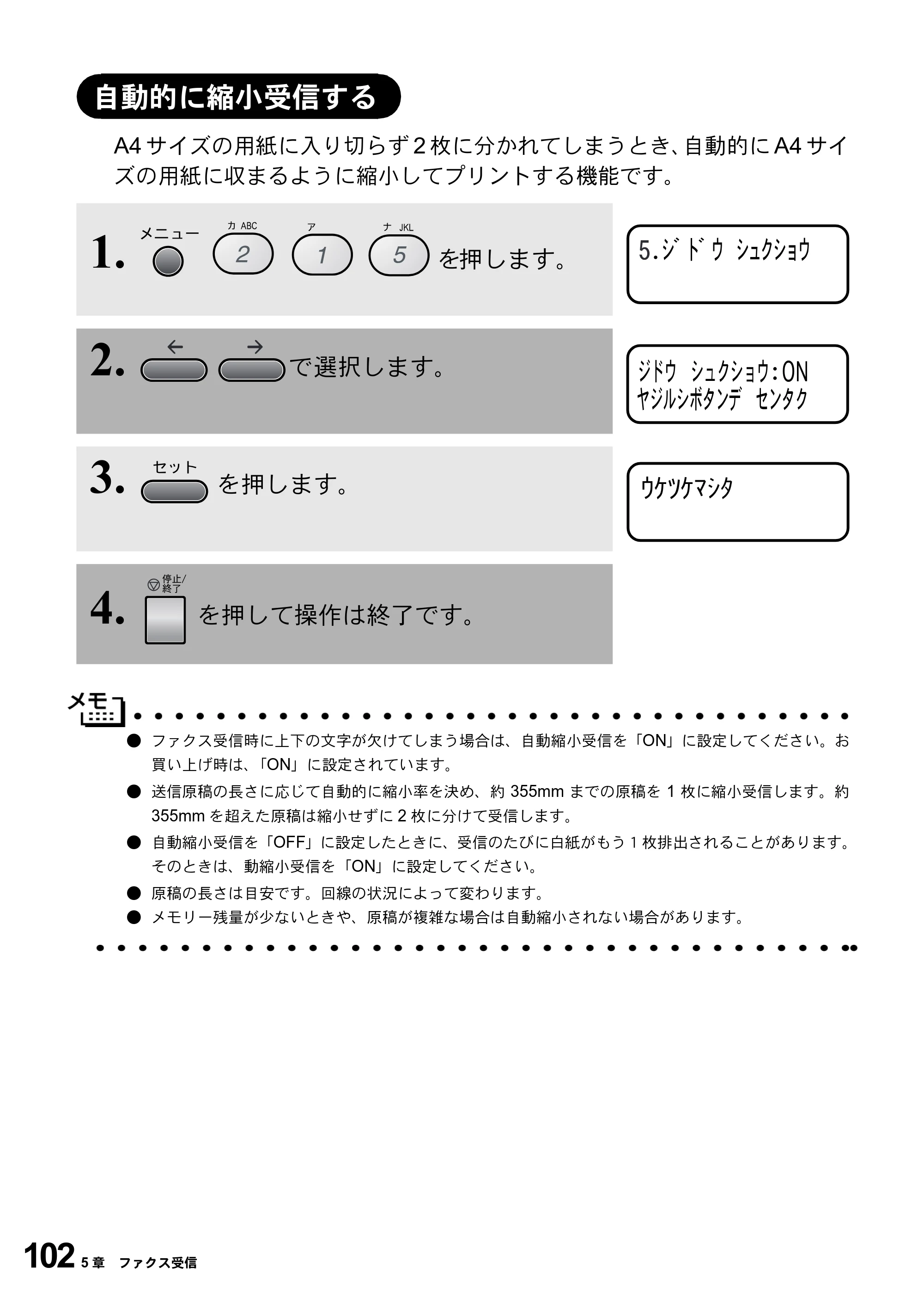 ブラザー MFC-9800J 取扱説明書（本体） — 自動的に縮小受信する — 原本ページ — 124ページ