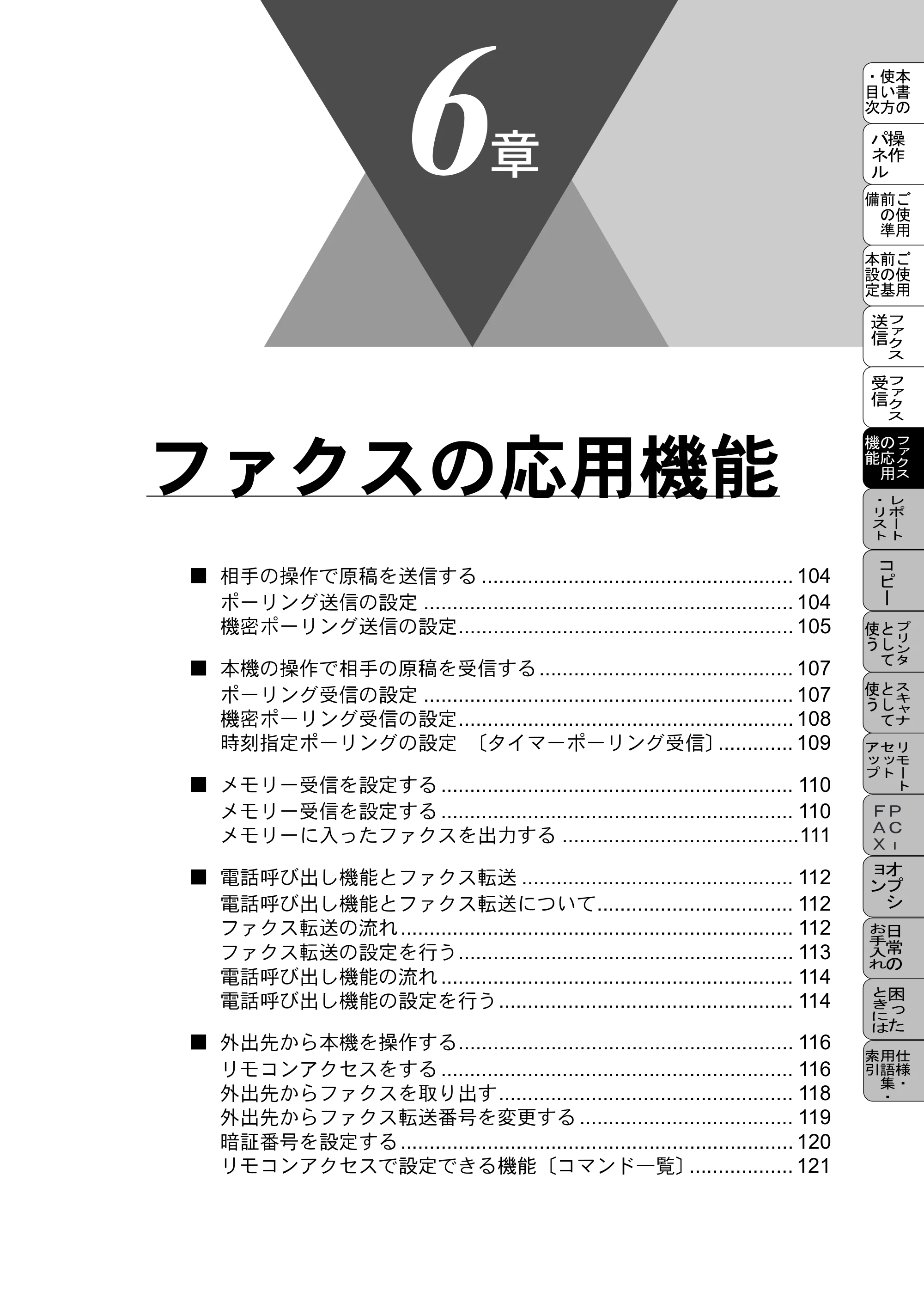 ブラザー MFC-9800J 取扱説明書（本体） — ファクスの応用機能 — 原本ページ — 125ページ