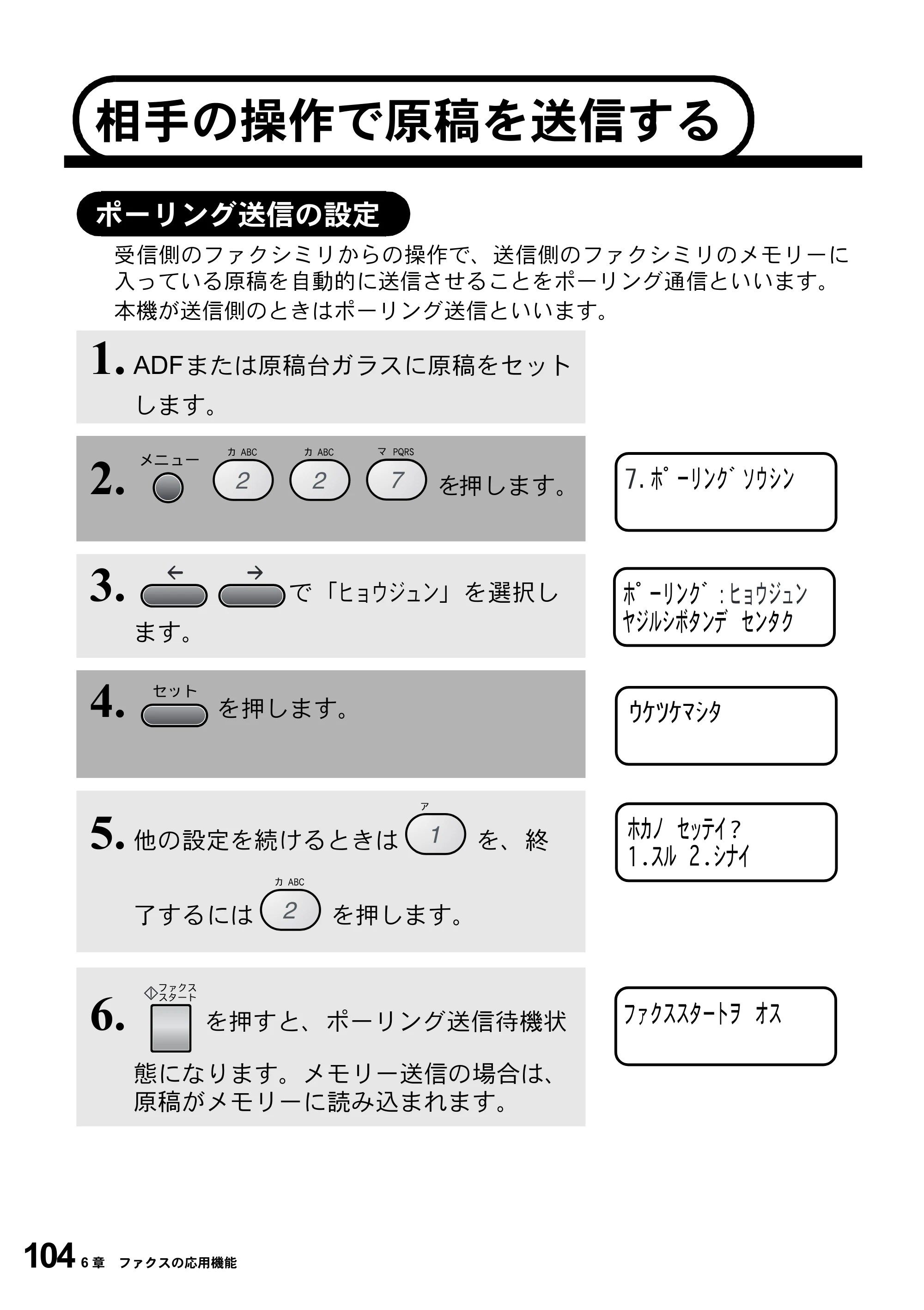 ブラザー MFC-9800J 取扱説明書（本体） — 相手の操作で原稿を送信する — 原本ページ — 126ページ