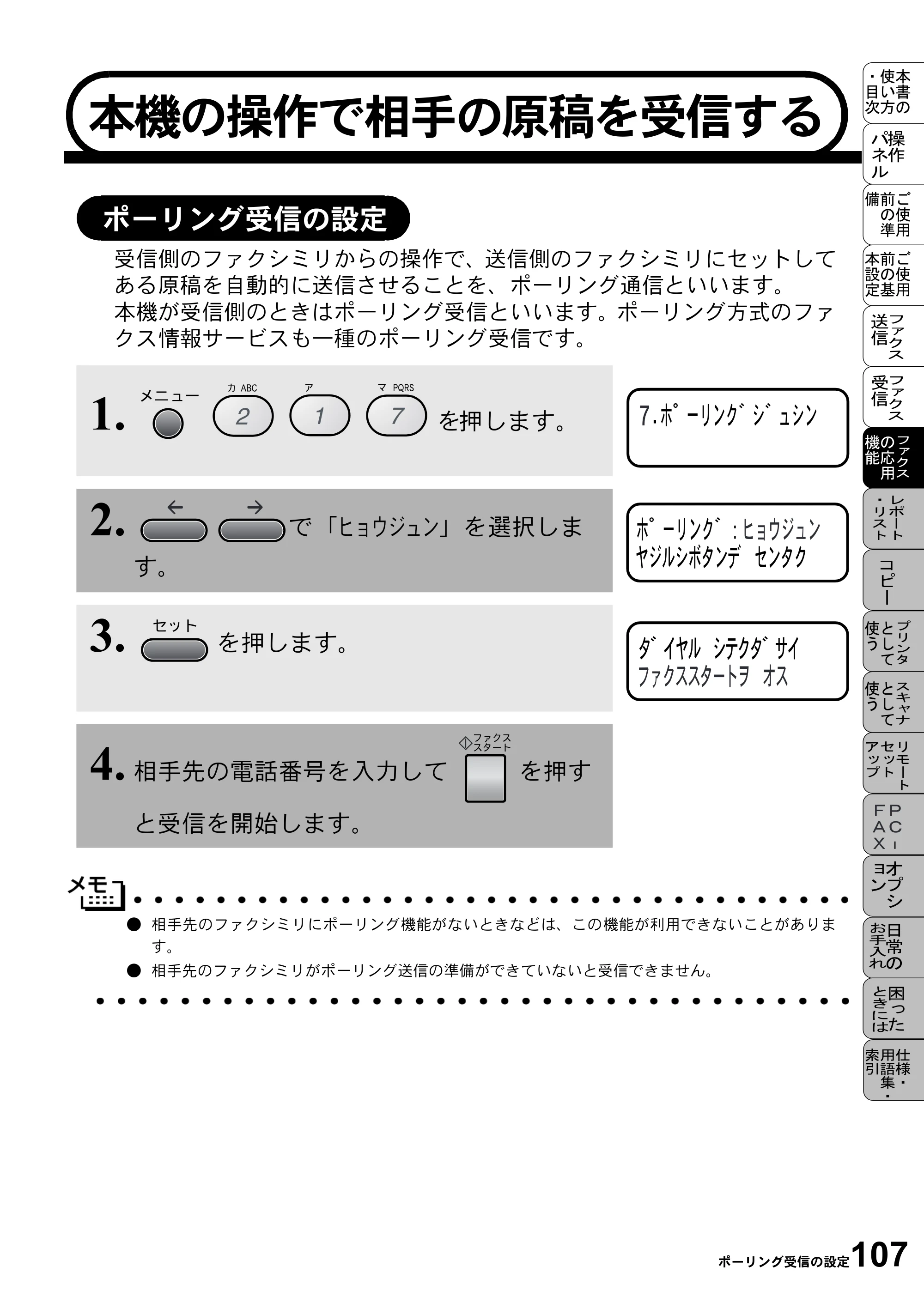 ブラザー MFC-9800J 取扱説明書（本体） — ポーリング受信の設定 — 原本ページ — 129ページ