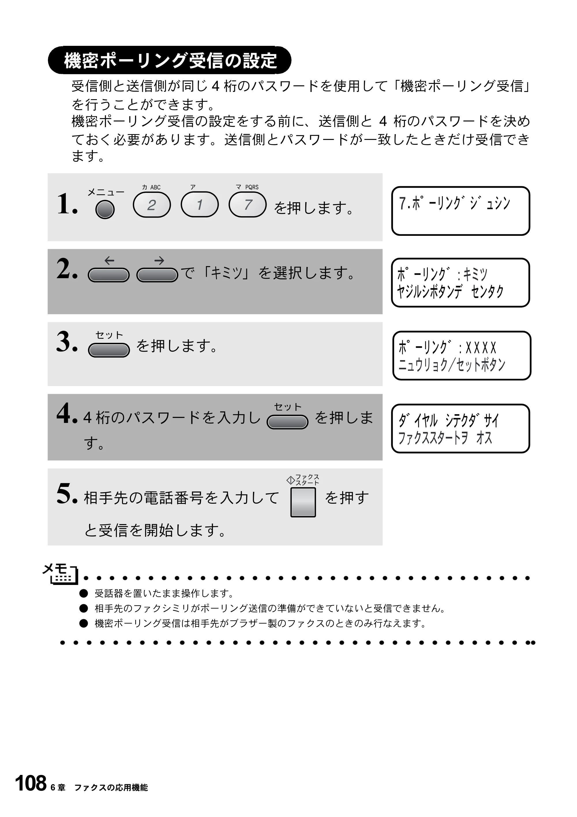 ブラザー MFC-9800J 取扱説明書（本体） — 機密ポーリング受信の設定 — 原本ページ — 130ページ