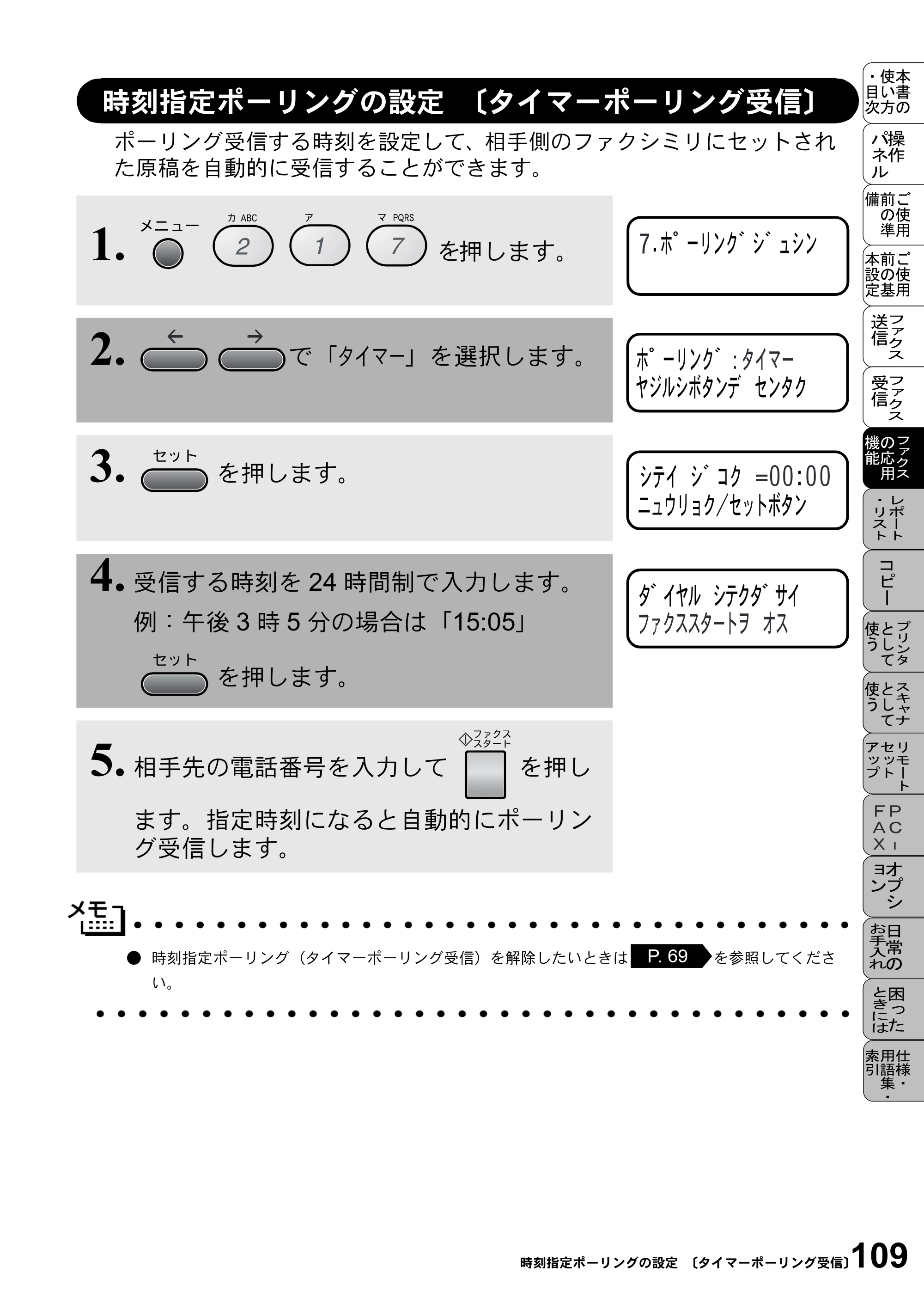 ブラザー MFC-9800J 取扱説明書（本体） — 時刻指定ポーリングの設定 〔タイマーポーリング受信〕 — 原本ページ — 131ページ