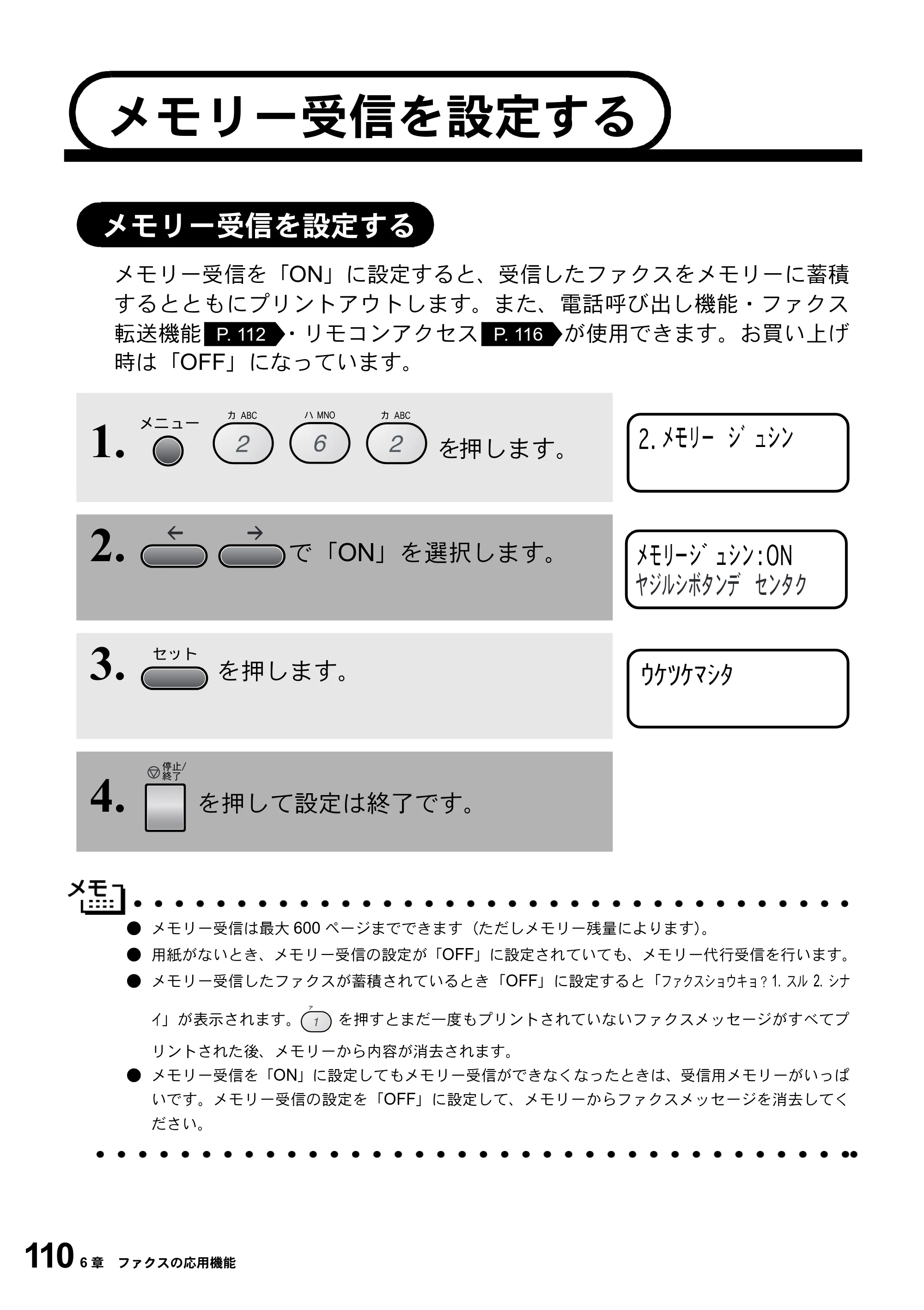 ブラザー MFC-9800J 取扱説明書（本体） — メモリー受信を設定する — 原本ページ — 132ページ
