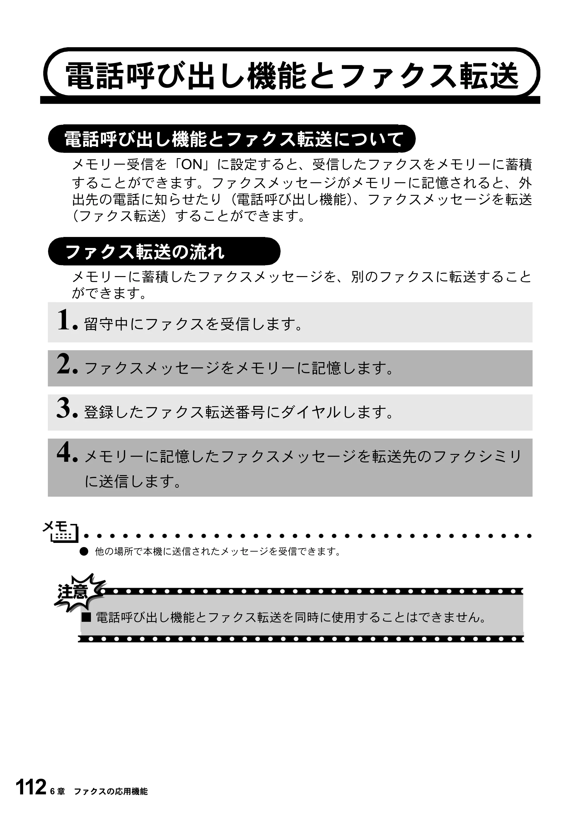 ブラザー MFC-9800J 取扱説明書（本体） — 電話呼び出し機能とファクス転送 — 原本ページ — 134ページ