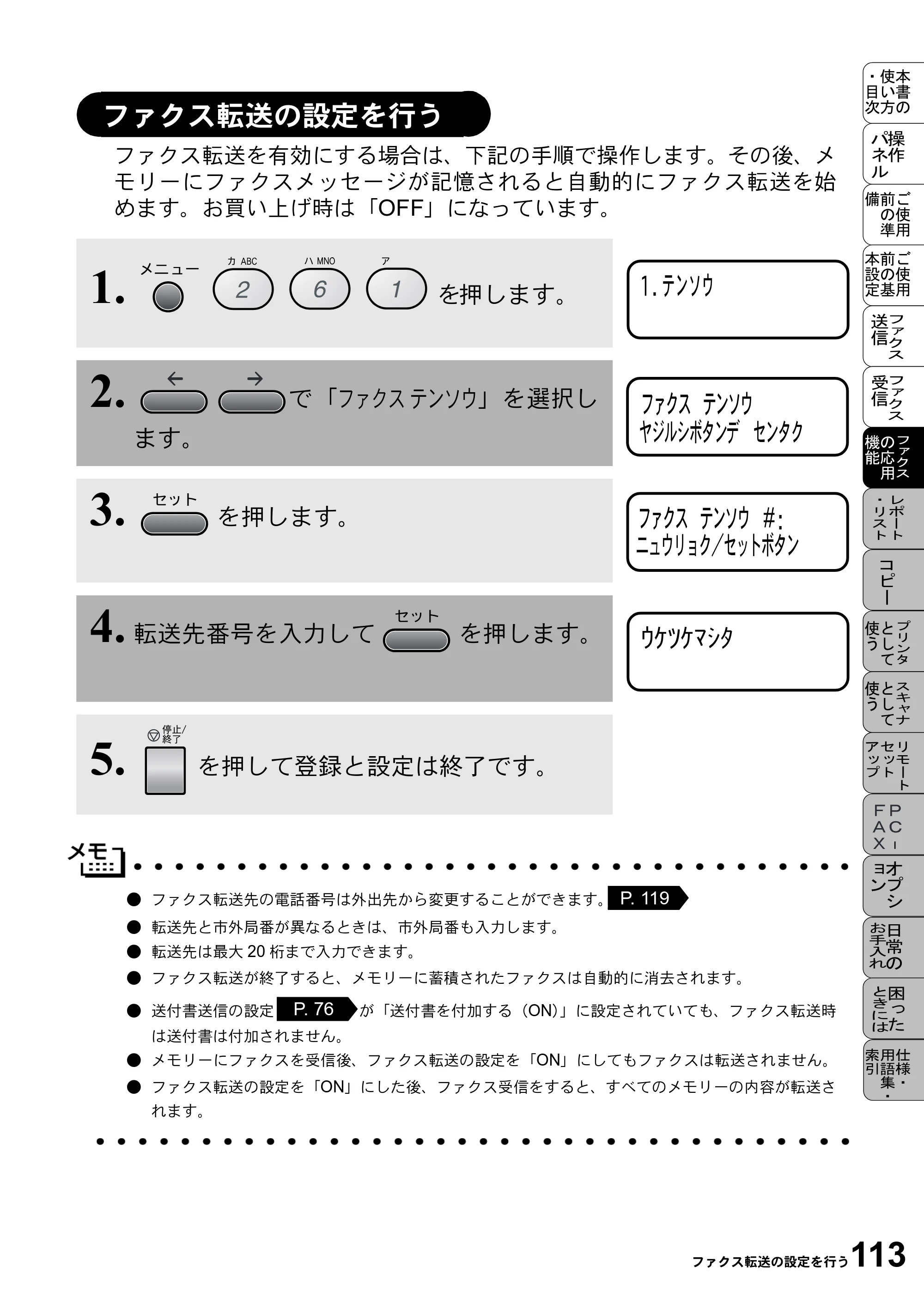 ブラザー MFC-9800J 取扱説明書（本体） — ファクス転送の設定を行う — 原本ページ — 135ページ