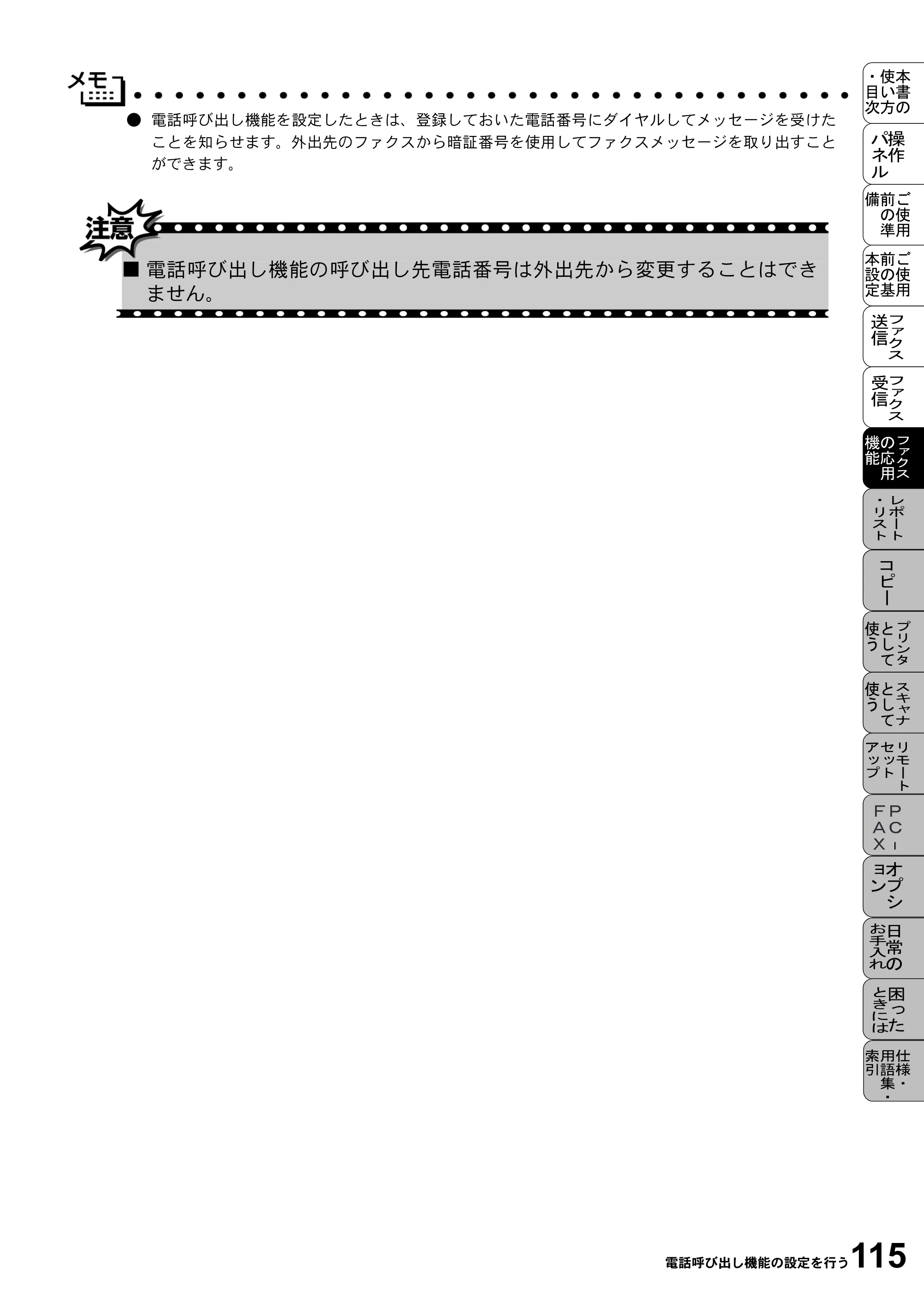 ブラザー MFC-9800J 取扱説明書（本体） — 原本ページ — 137ページ