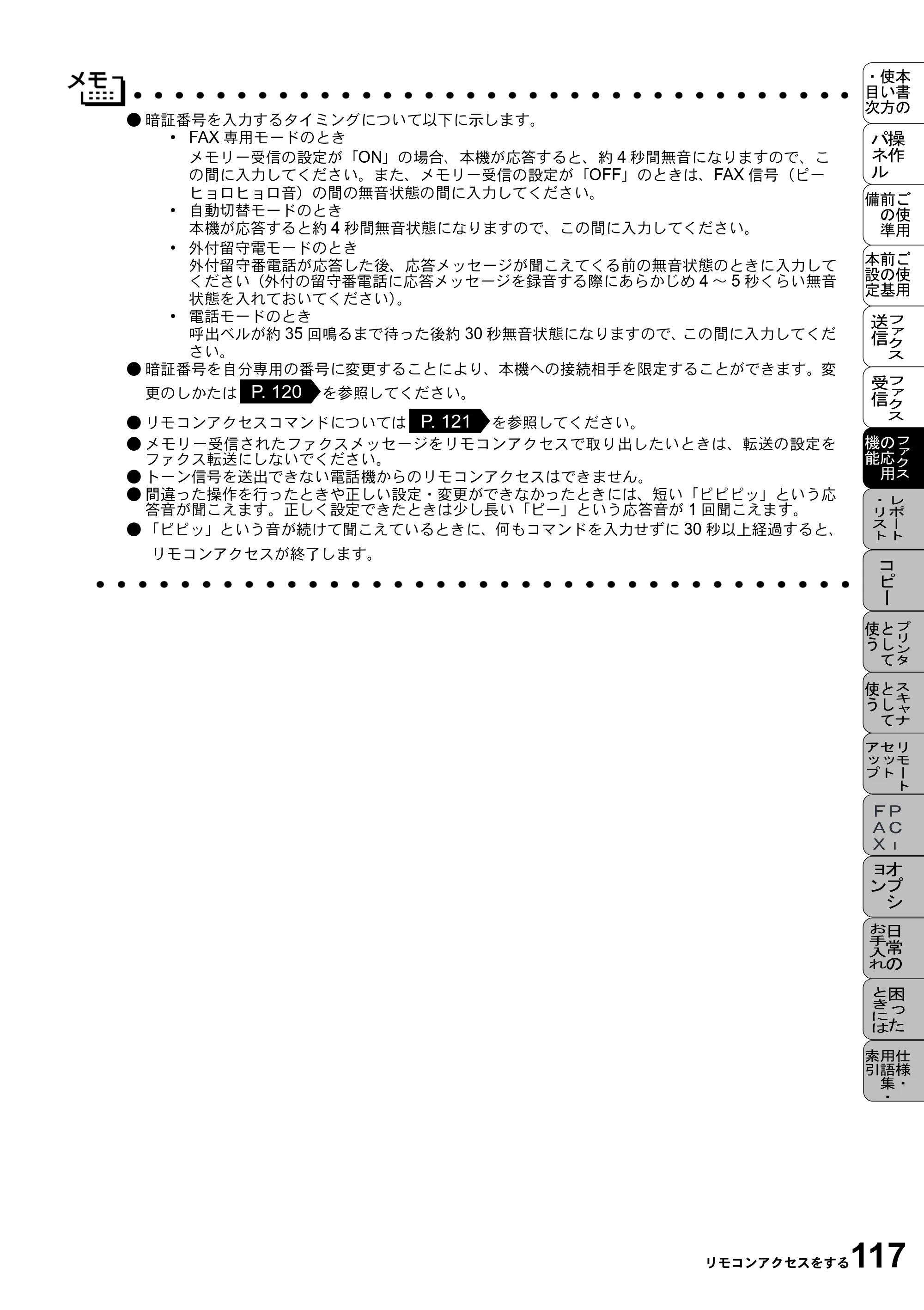 ブラザー MFC-9800J 取扱説明書（本体） — 原本ページ — 139ページ