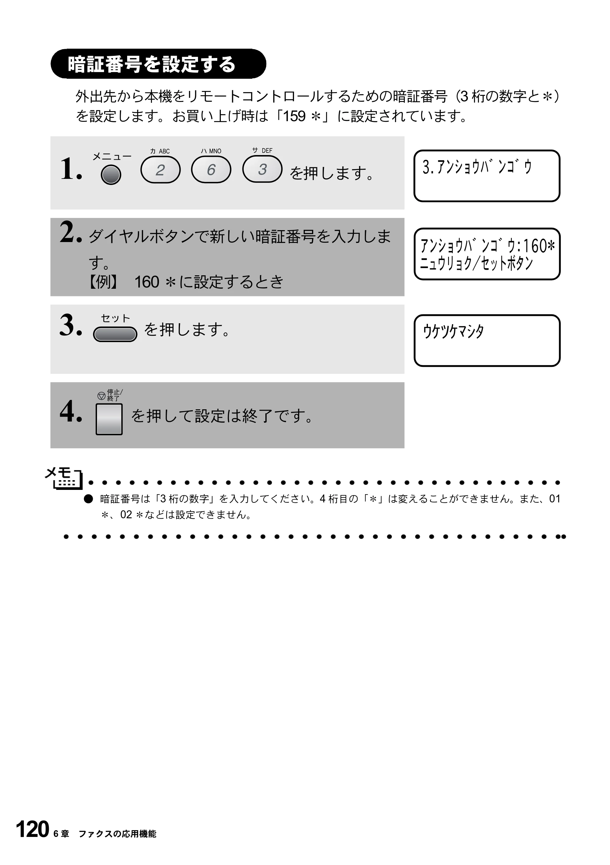 ブラザー MFC-9800J 取扱説明書（本体） — 暗証番号を設定する — 原本ページ — 142ページ