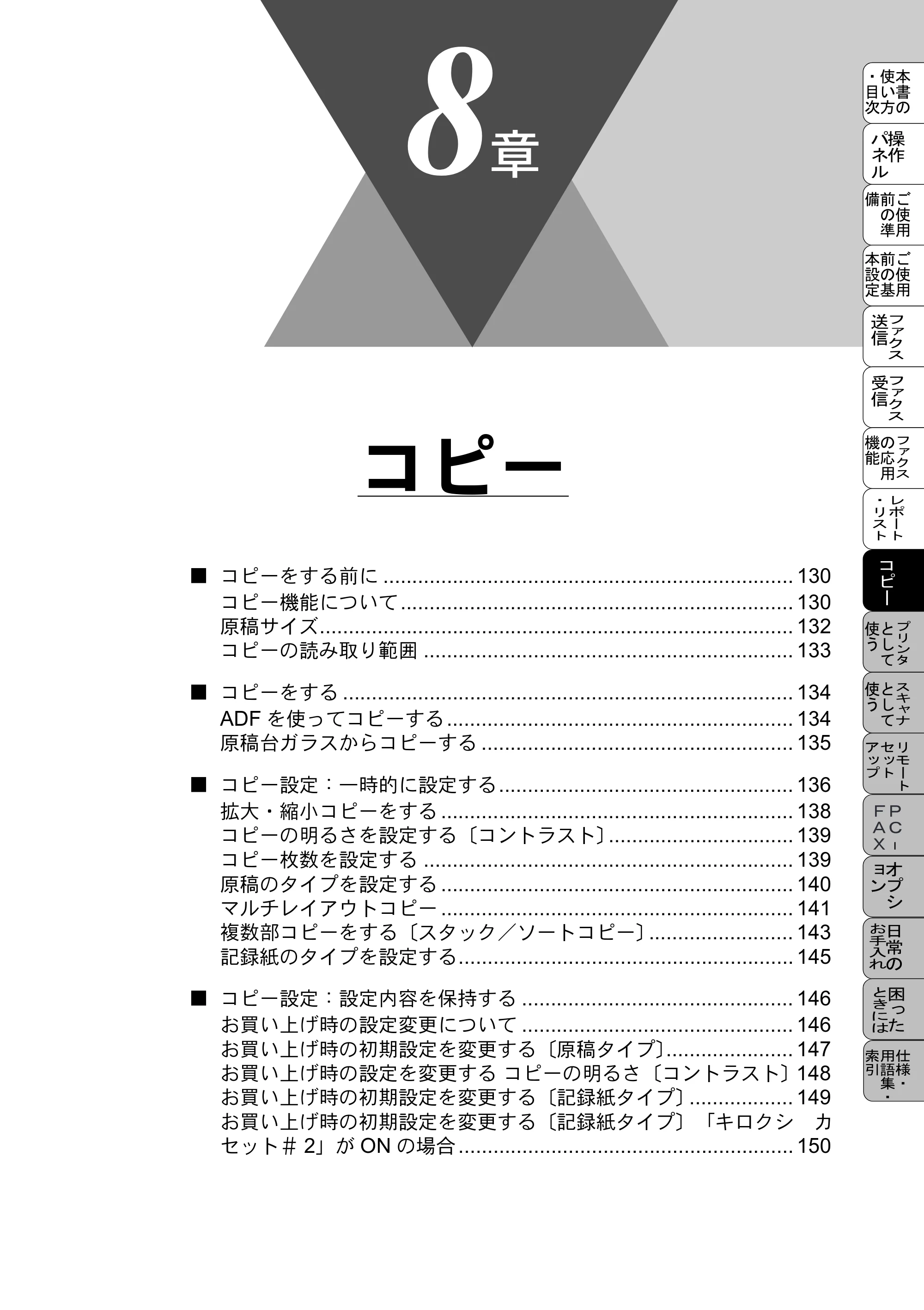 ブラザー MFC-9800J 取扱説明書（本体） — コピー — 原本ページ — 151ページ