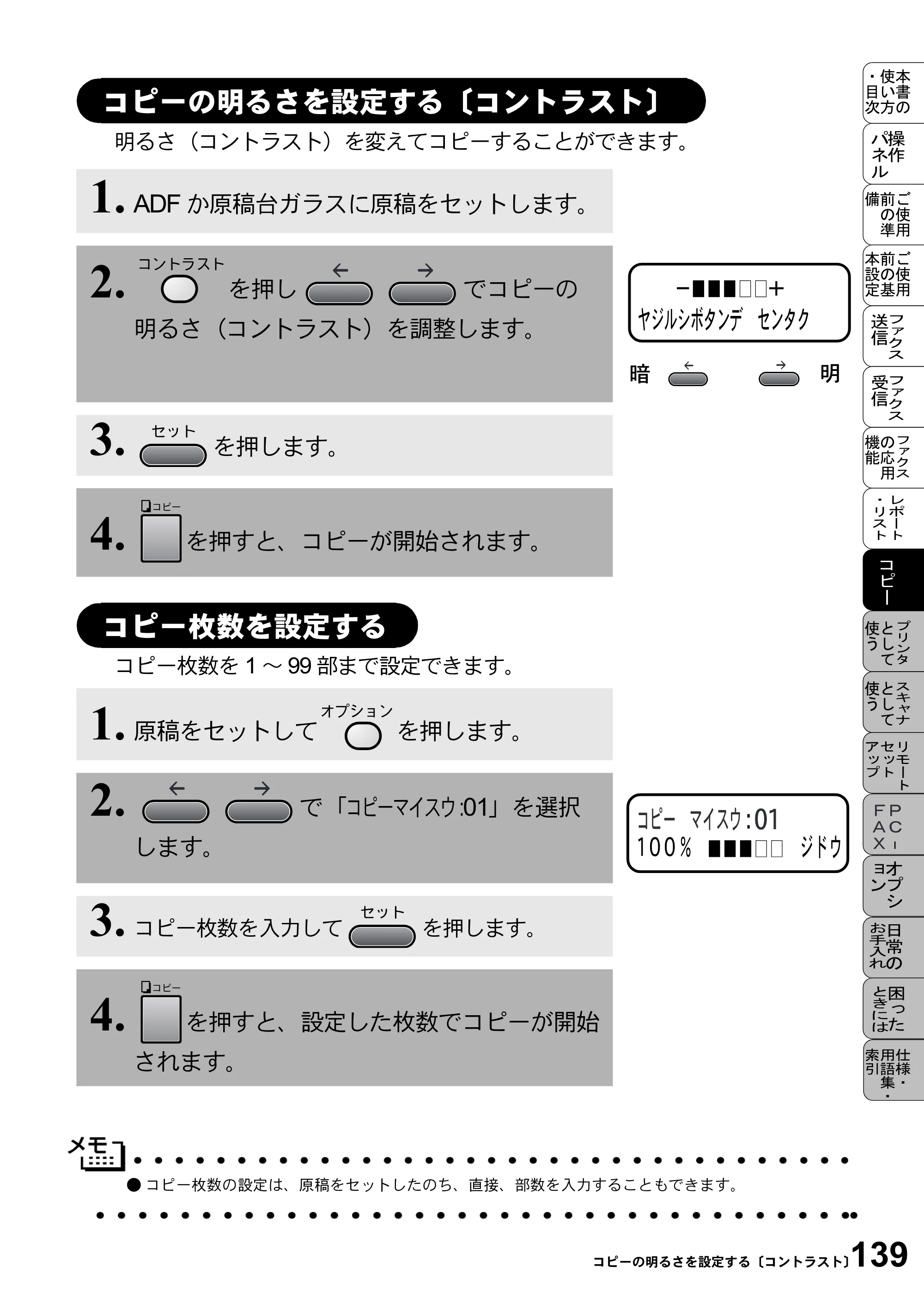 ブラザー MFC-9800J 取扱説明書（本体） — コピーの明るさを設定する〔コントラスト〕 — 原本ページ — 161ページ