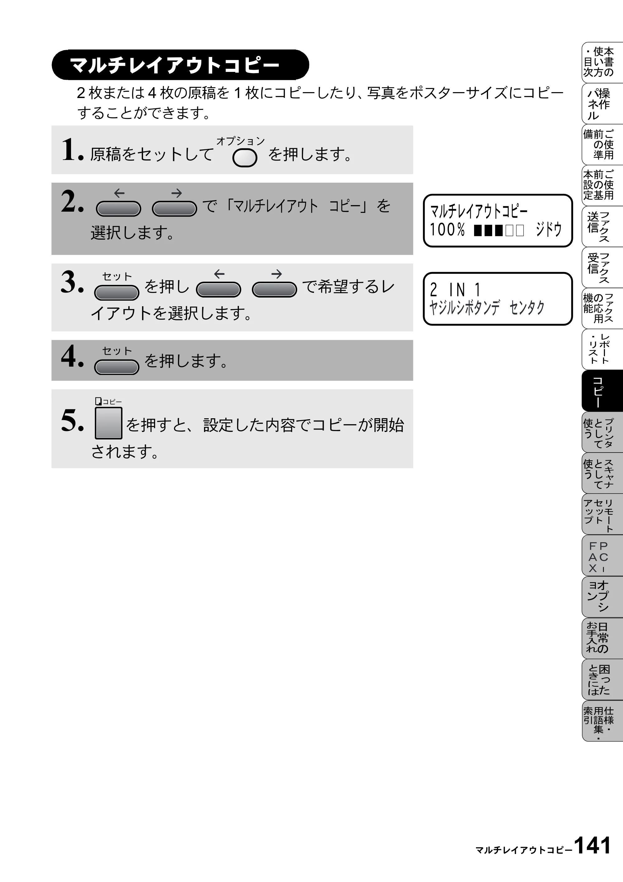 ブラザー MFC-9800J 取扱説明書（本体） — マルチレイアウトコピー — 原本ページ — 163ページ