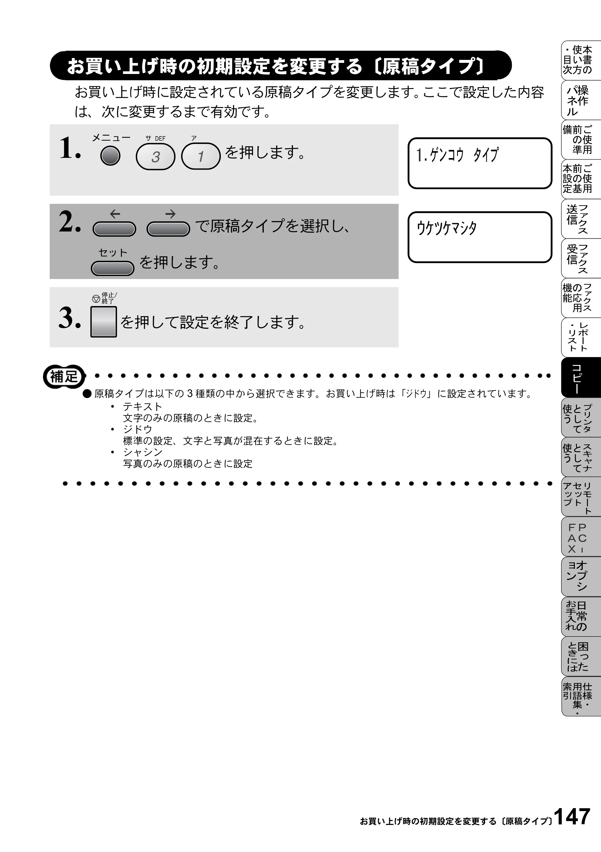 ブラザー MFC-9800J 取扱説明書（本体） — お買い上げ時の初期設定を変更する〔原稿タイプ〕 — 原本ページ — 169ページ