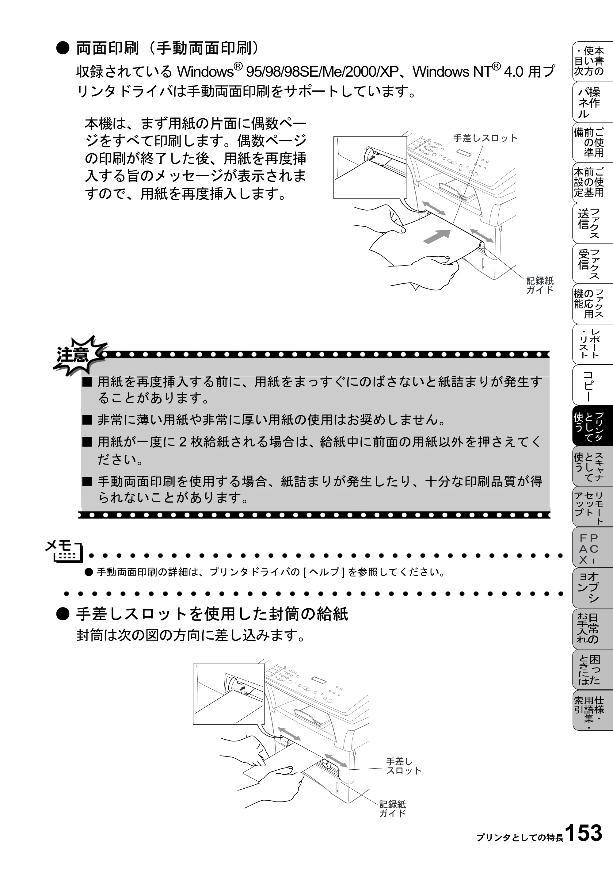 ブラザー MFC-9800J 取扱説明書（本体） — ● 両面印刷（手動両面印刷） — 原本ページ — 175ページ