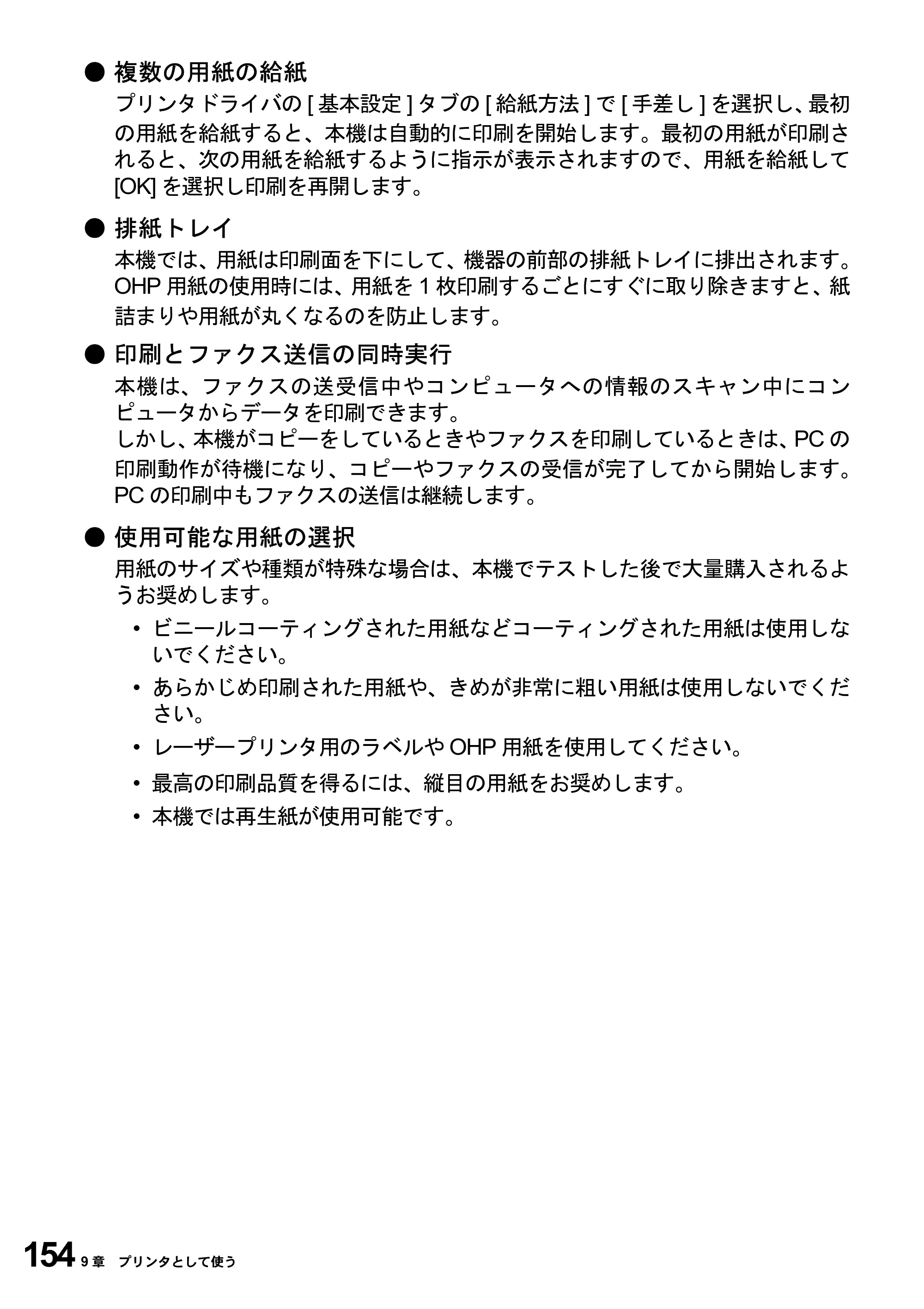 ブラザー MFC-9800J 取扱説明書（本体） — ● 複数の用紙の給紙 — 原本ページ — 176ページ