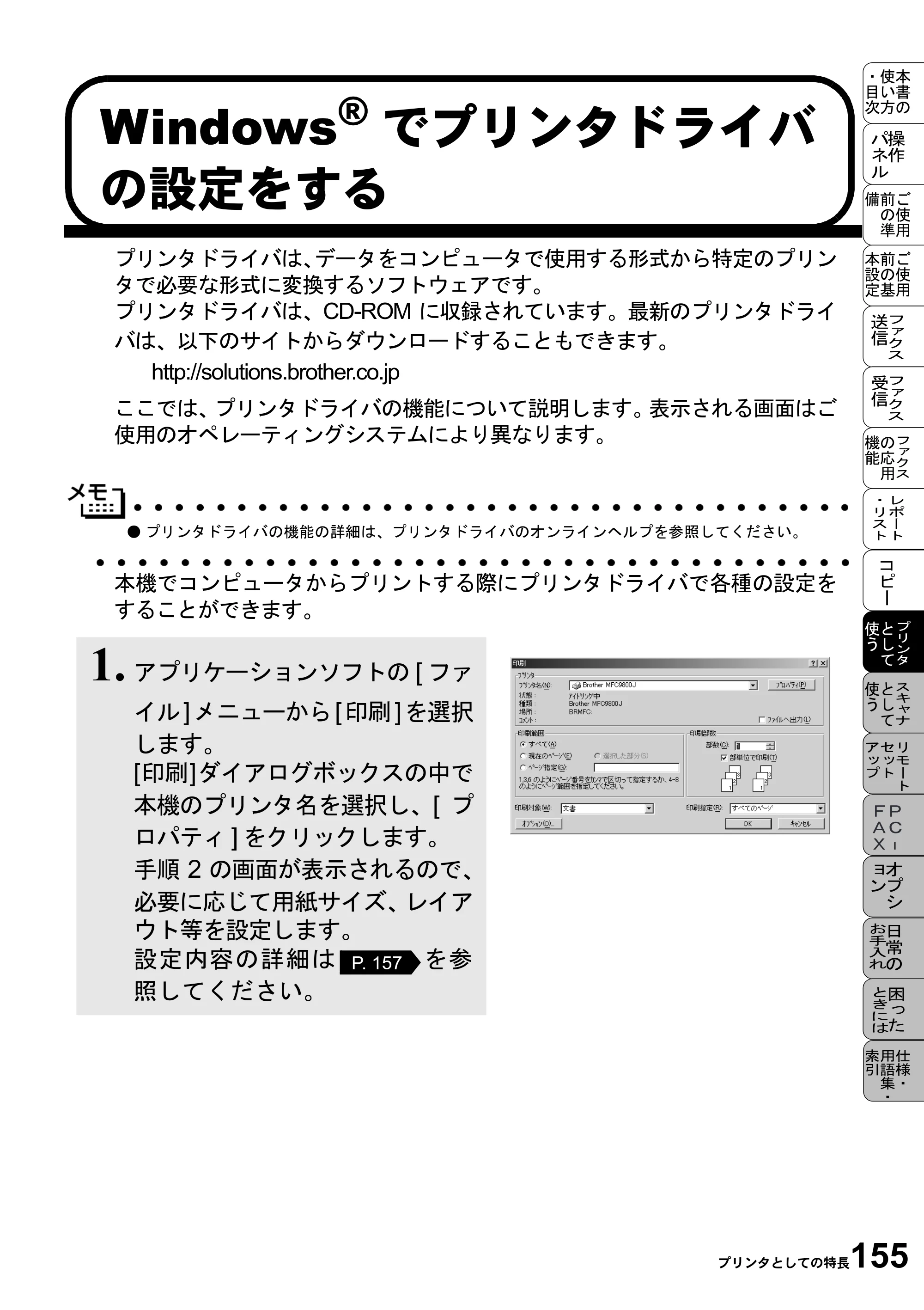ブラザー MFC-9800J 取扱説明書（本体） — Windows®でプリンタドライバ の設定をする — 原本ページ — 177ページ