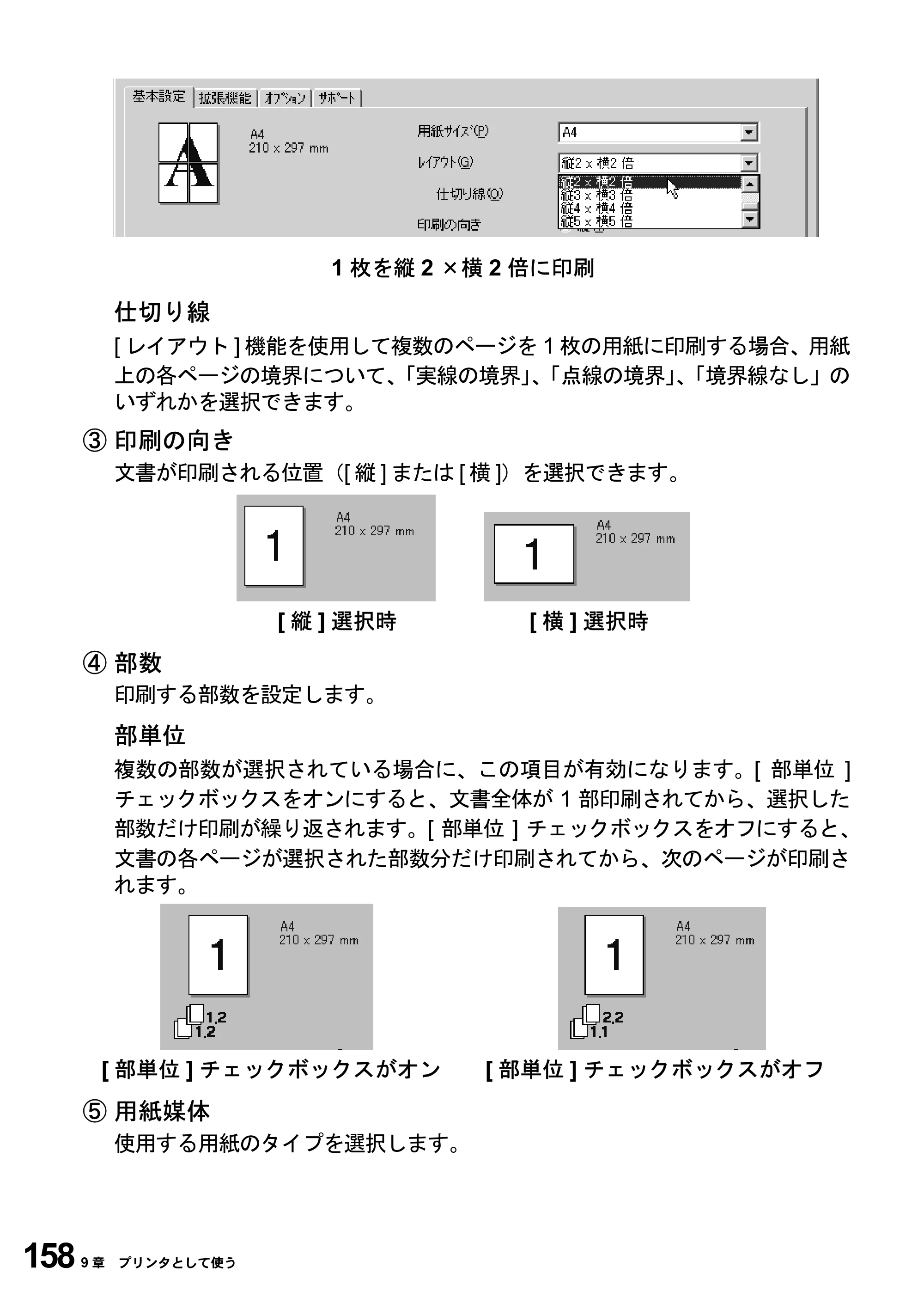 ブラザー MFC-9800J 取扱説明書（本体） — 印刷の向き — 原本ページ — 180ページ