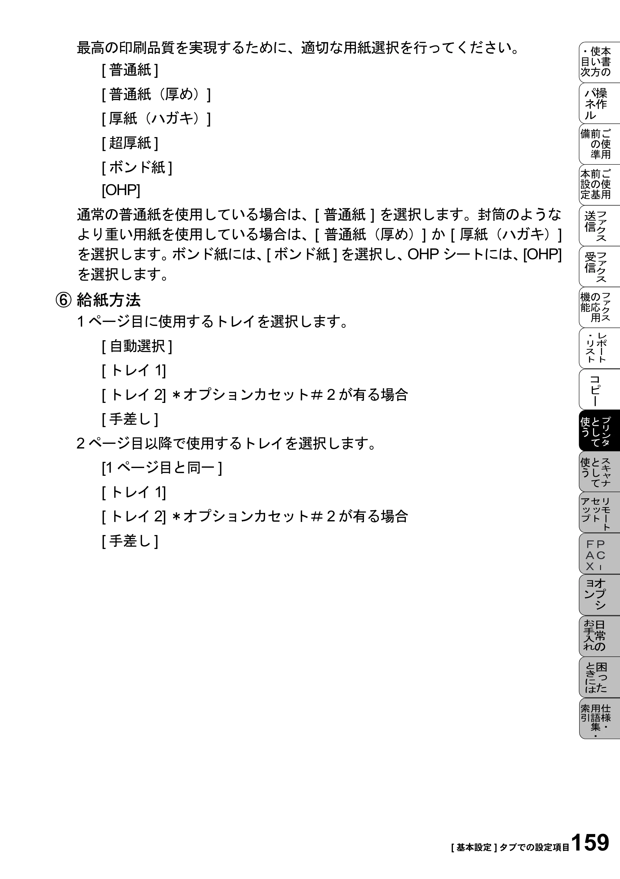 ブラザー MFC-9800J 取扱説明書（本体） — 給紙方法 — 原本ページ — 181ページ