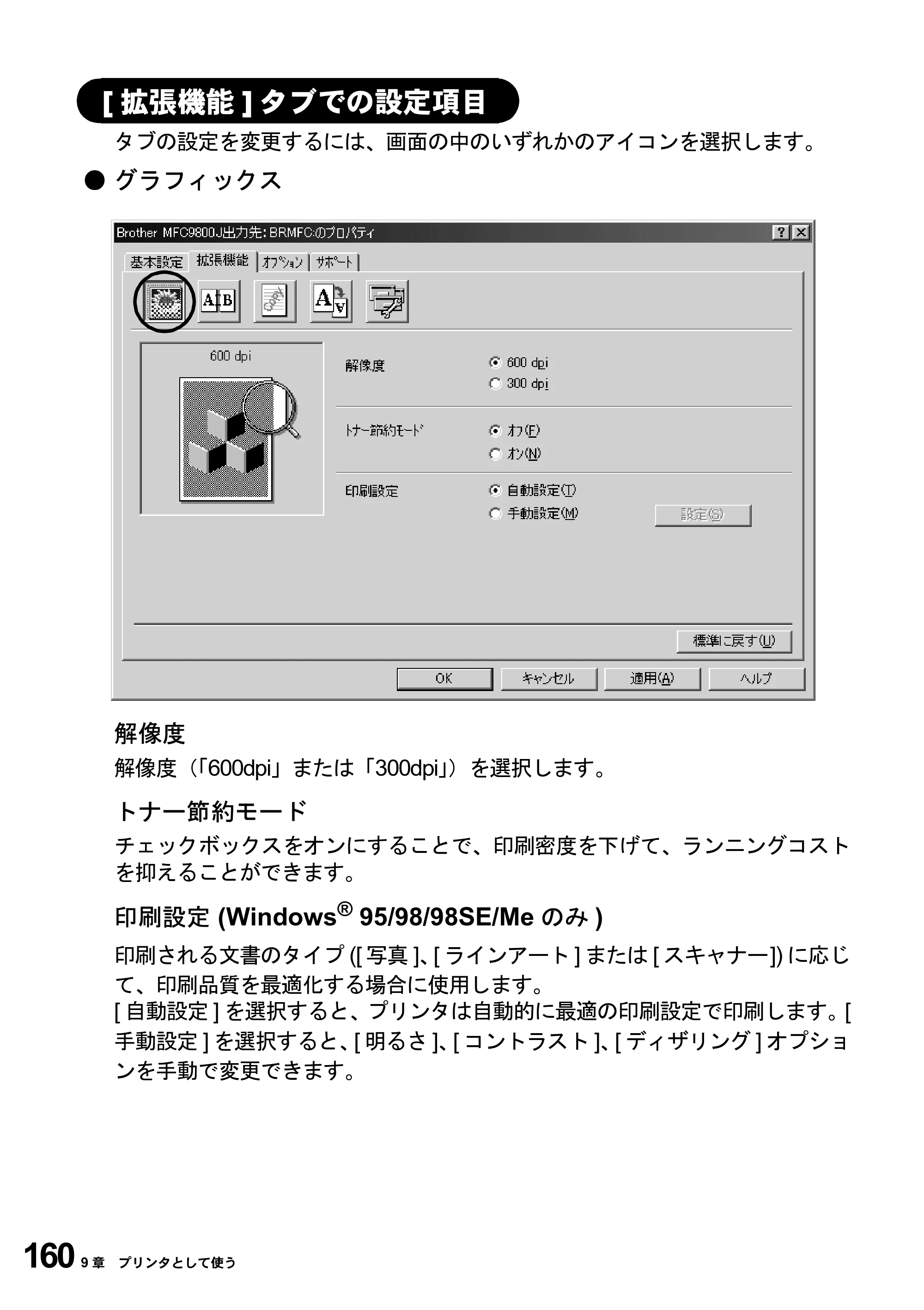 ブラザー MFC-9800J 取扱説明書（本体） — [拡張機能]タブでの設定項目 — 原本ページ — 182ページ