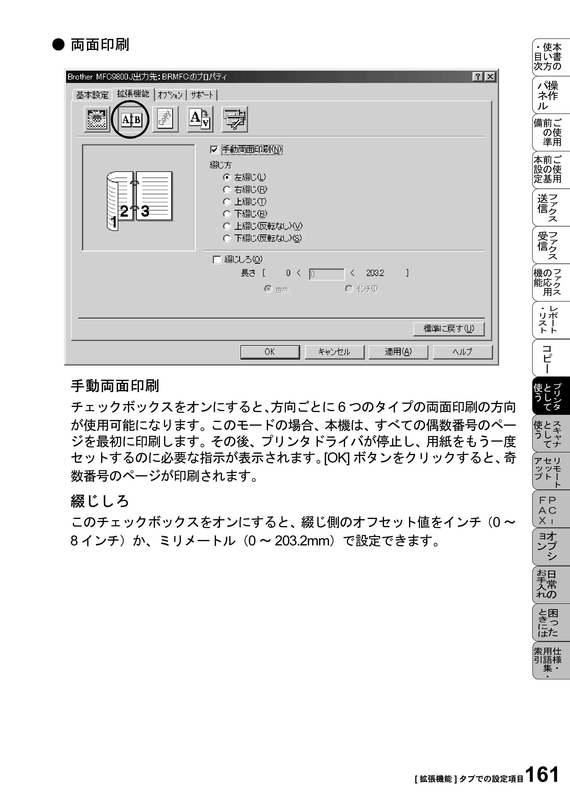 ブラザー MFC-9800J 取扱説明書（本体） — ● 両面印刷 — 原本ページ — 183ページ